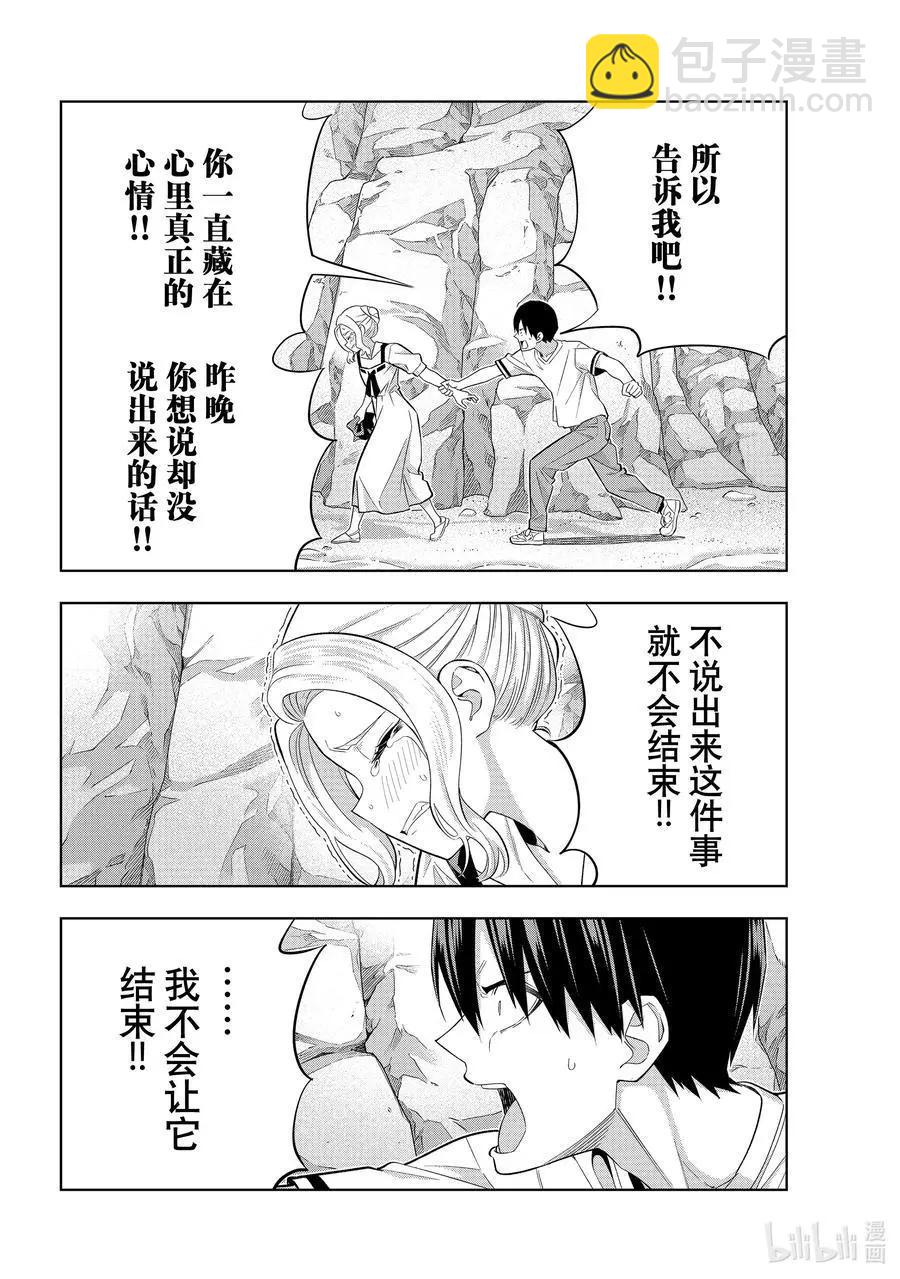 女友成雙 - 第87話 女友的決心⑧ - 1