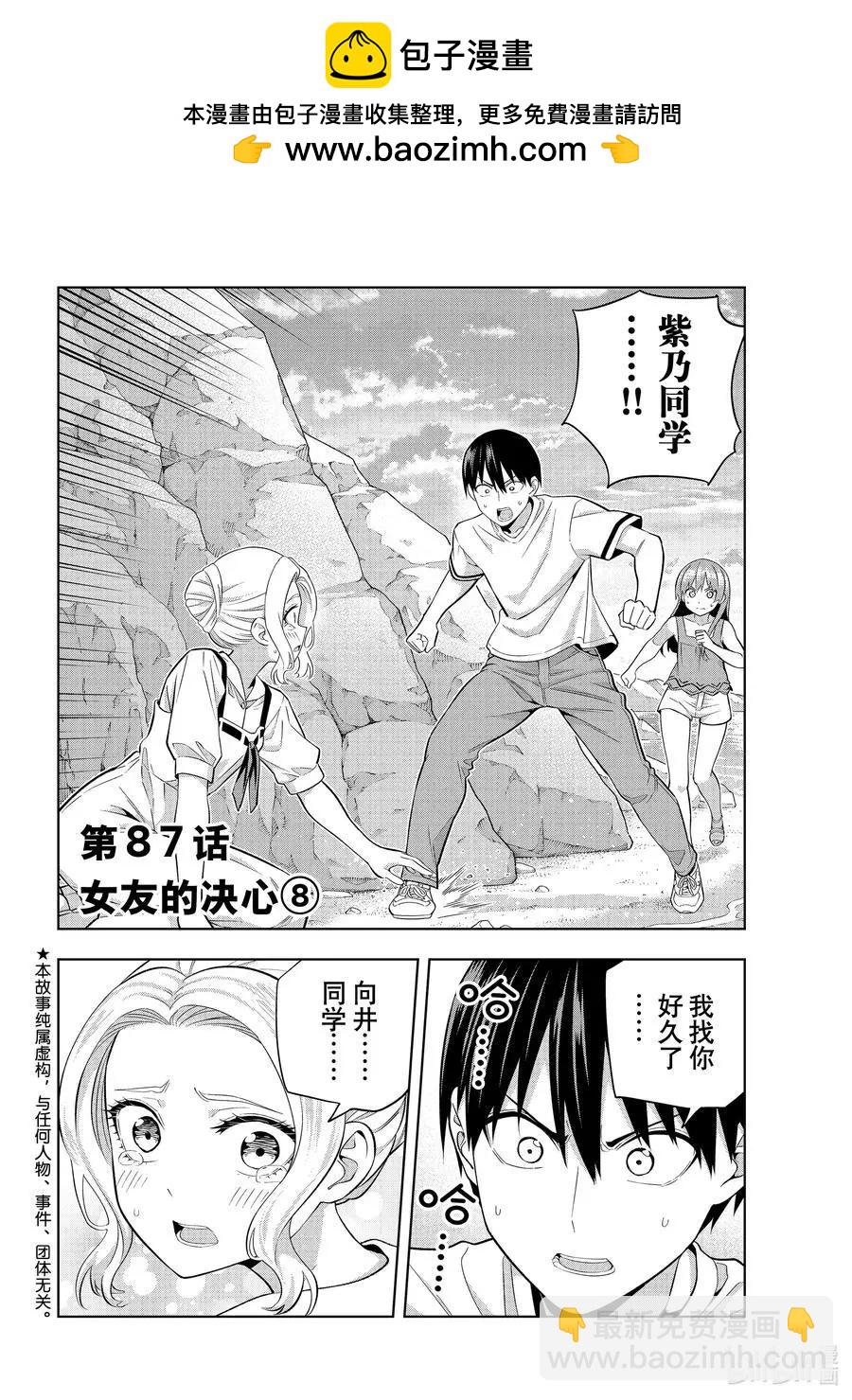 女友成雙 - 第87話 女友的決心⑧ - 2