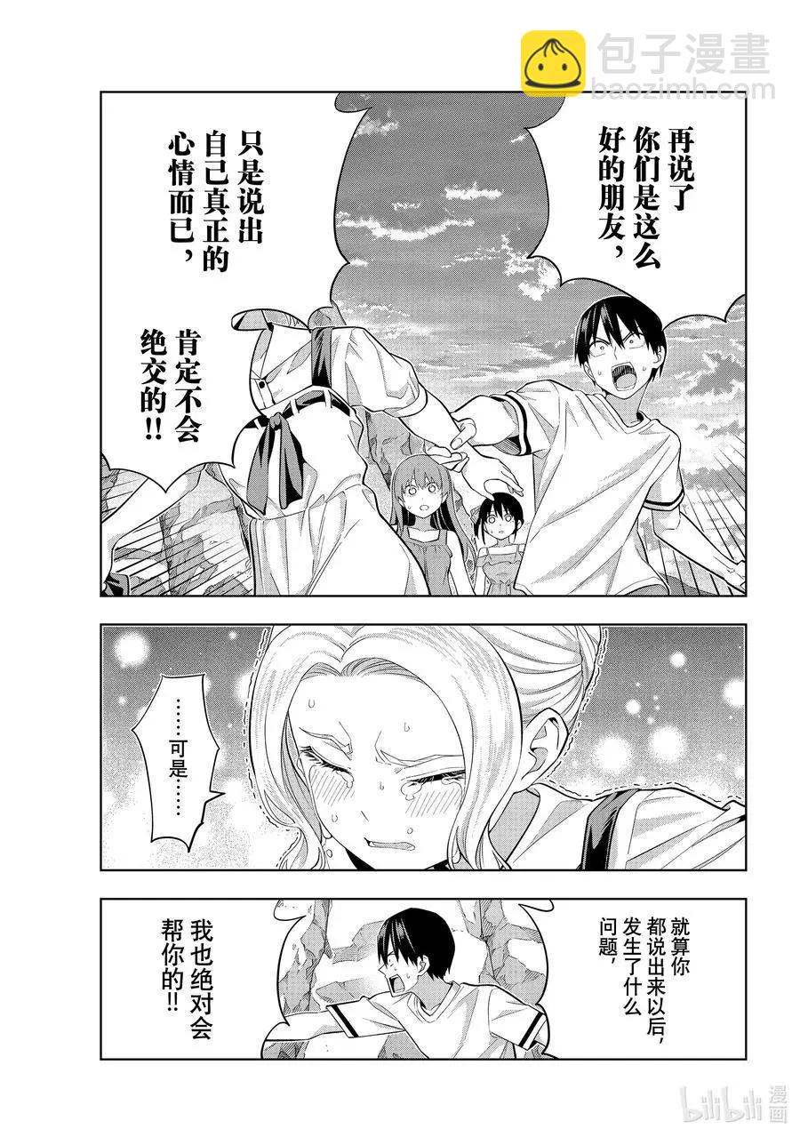 女友成雙 - 第87話 女友的決心⑧ - 3