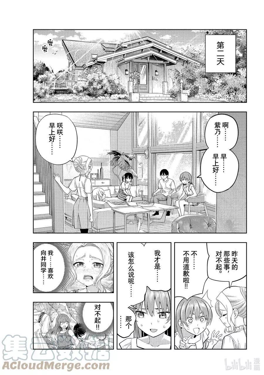 女友成雙 - 第89話 女友的決心⑩ - 1