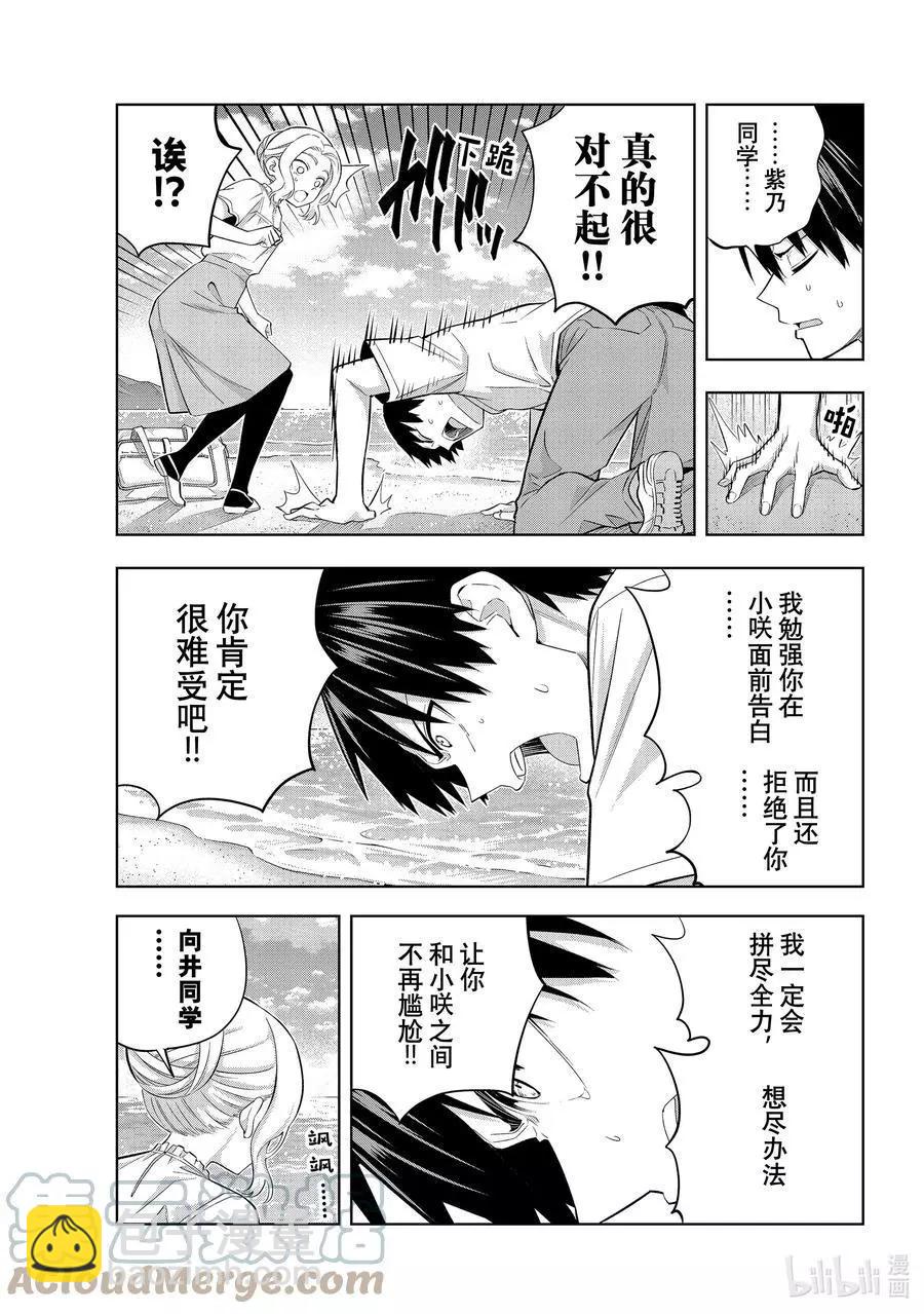 女友成雙 - 第89話 女友的決心⑩ - 1