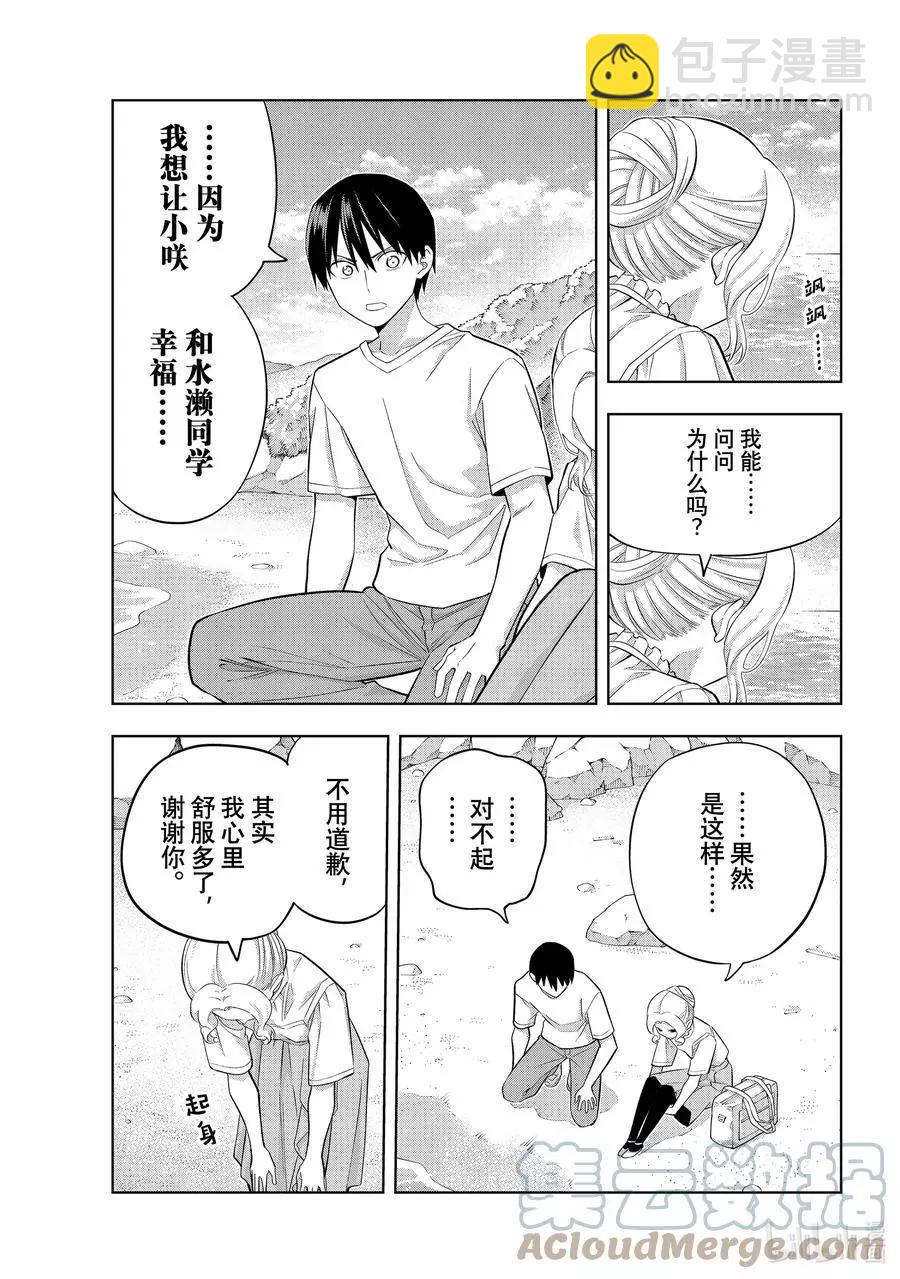 女友成雙 - 第89話 女友的決心⑩ - 1