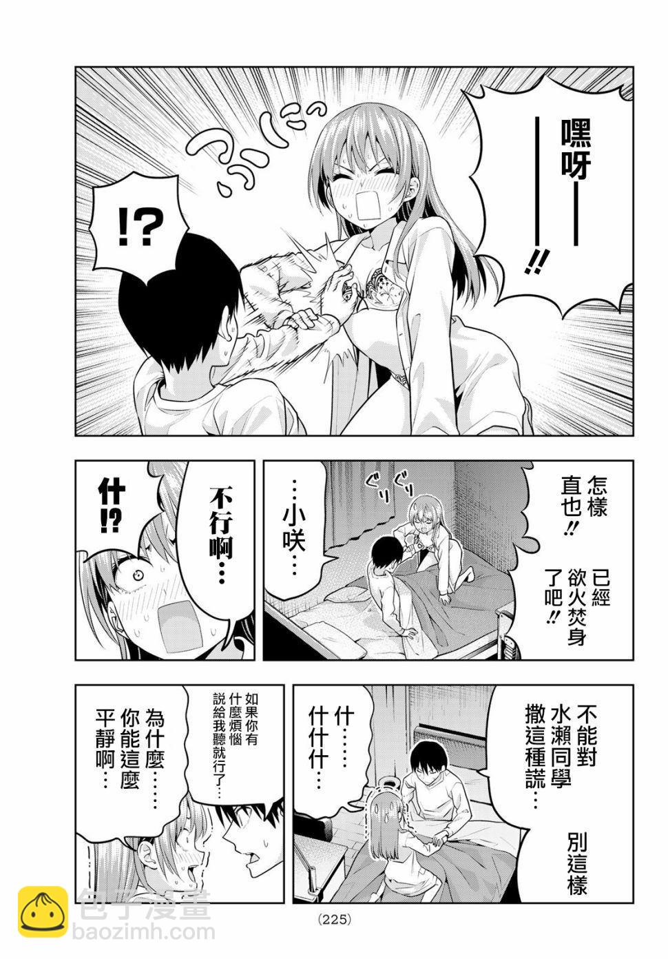 女友成雙 - 第9話 - 2