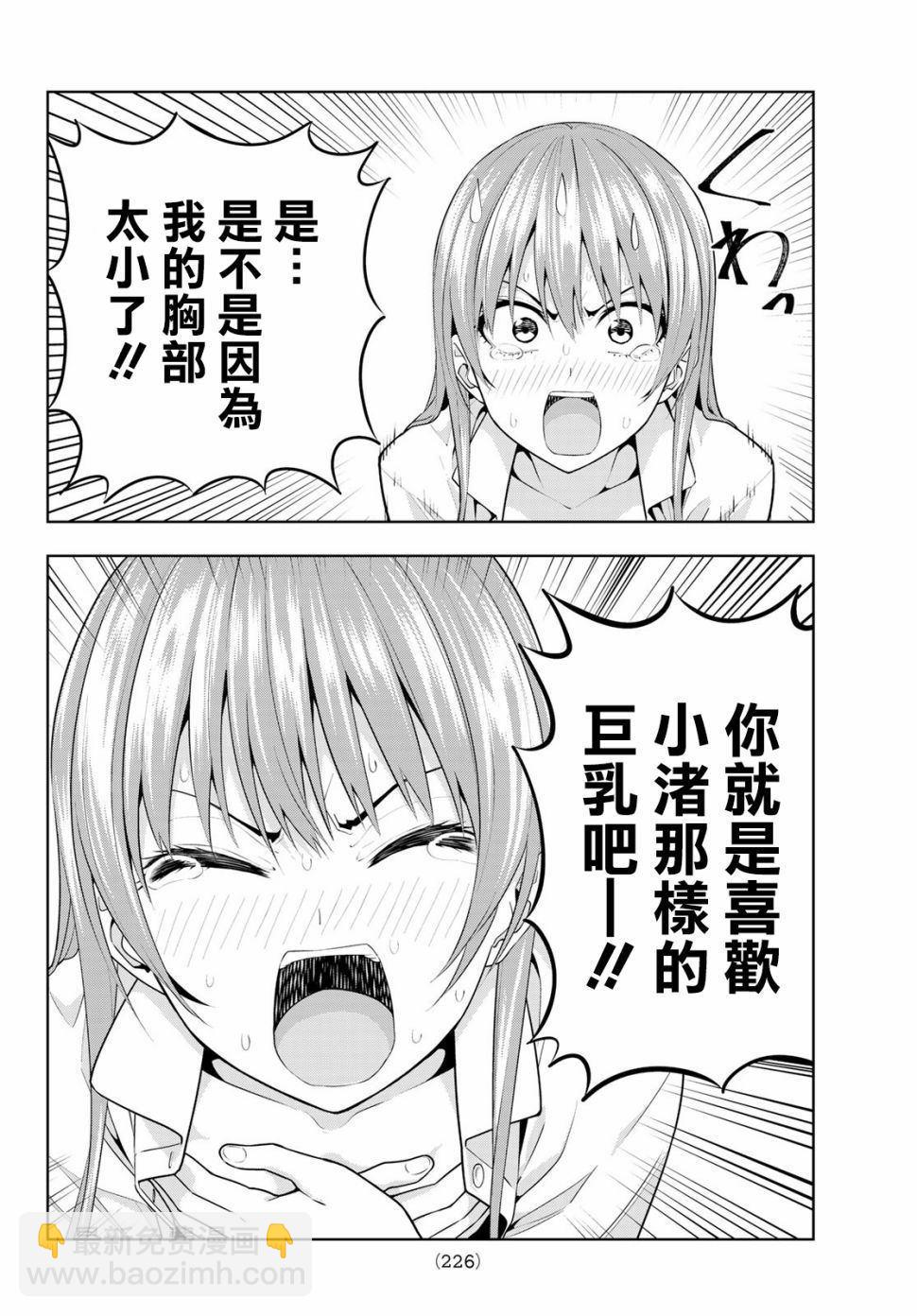 女友成雙 - 第9話 - 3