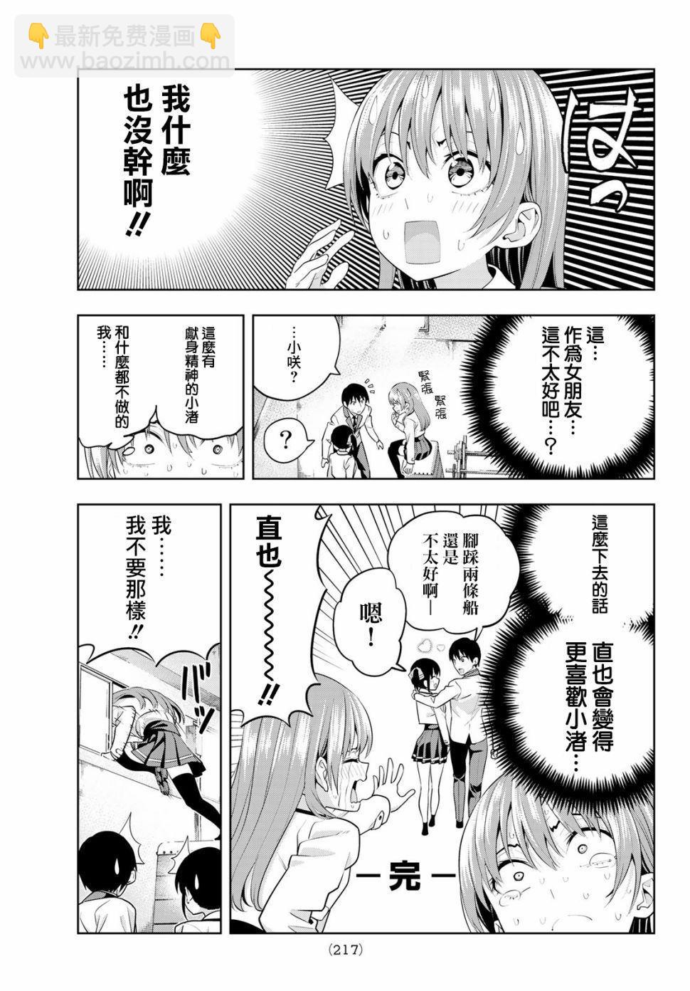 女友成雙 - 第9話 - 2