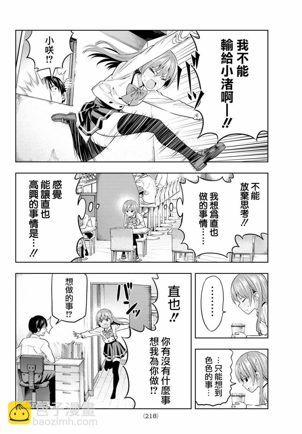 女友成雙 - 第9話 - 3