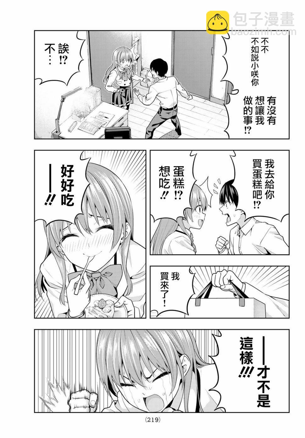 女友成雙 - 第9話 - 4