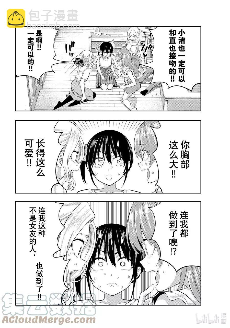 女友成雙 - 第91話 善後 - 1