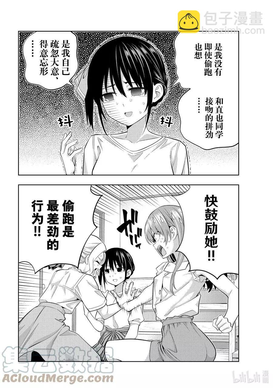 女友成雙 - 第91話 善後 - 2