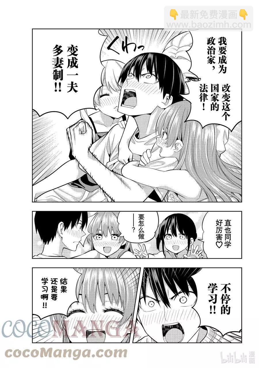 女友成雙 - 第93話 飲酒要在成年後 - 1