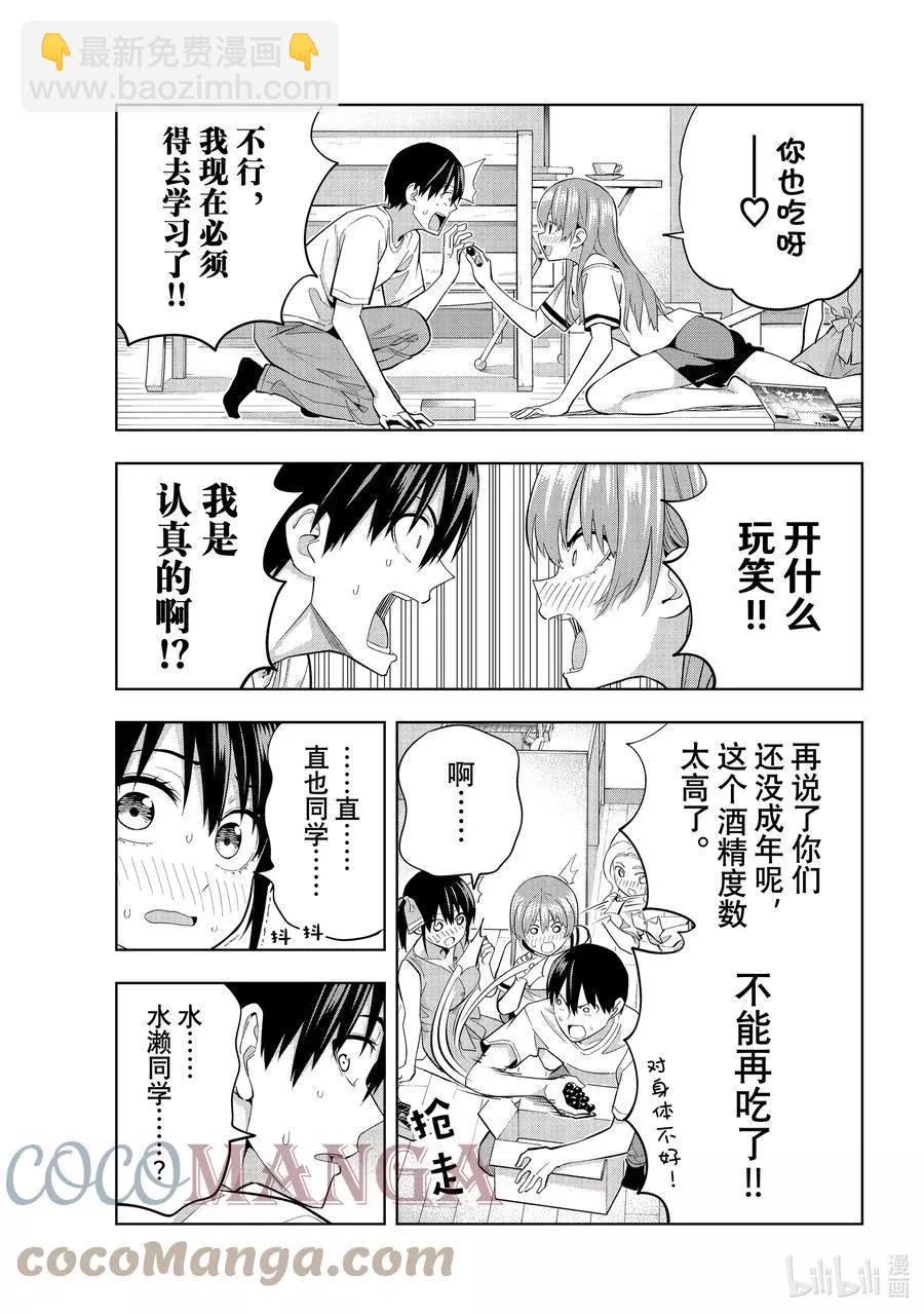 女友成雙 - 第93話 飲酒要在成年後 - 2