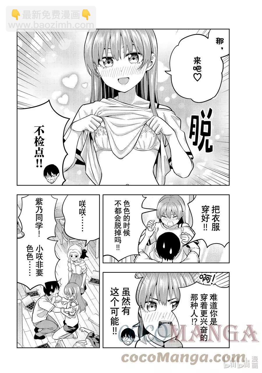 女友成雙 - 第93話 飲酒要在成年後 - 2