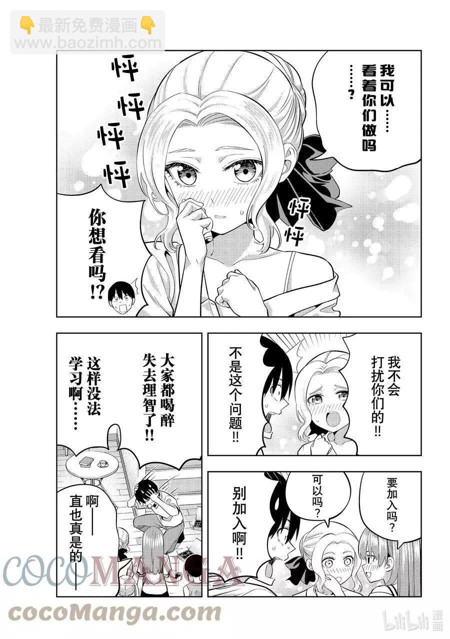 女友成雙 - 第93話 飲酒要在成年後 - 3