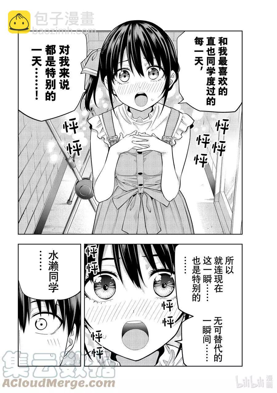 女友成雙 - 第95話 不知道如何親吻 - 3