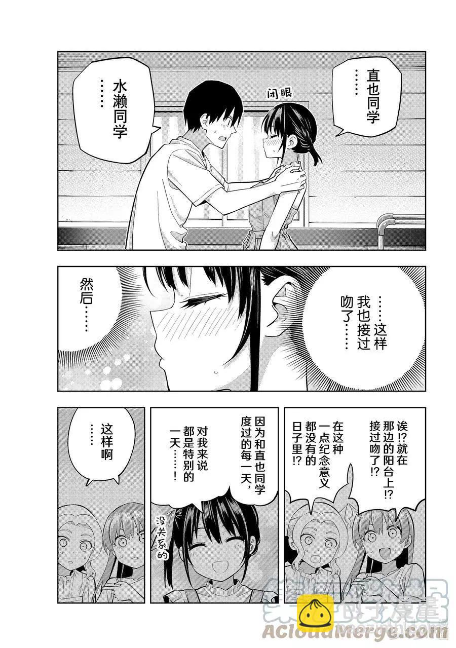 女友成雙 - 第95話 不知道如何親吻 - 1