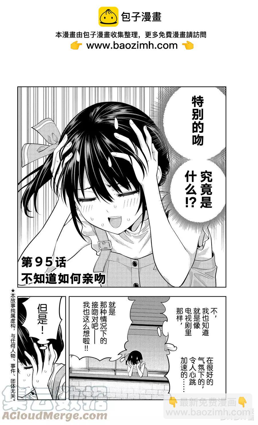 女友成雙 - 第95話 不知道如何親吻 - 2