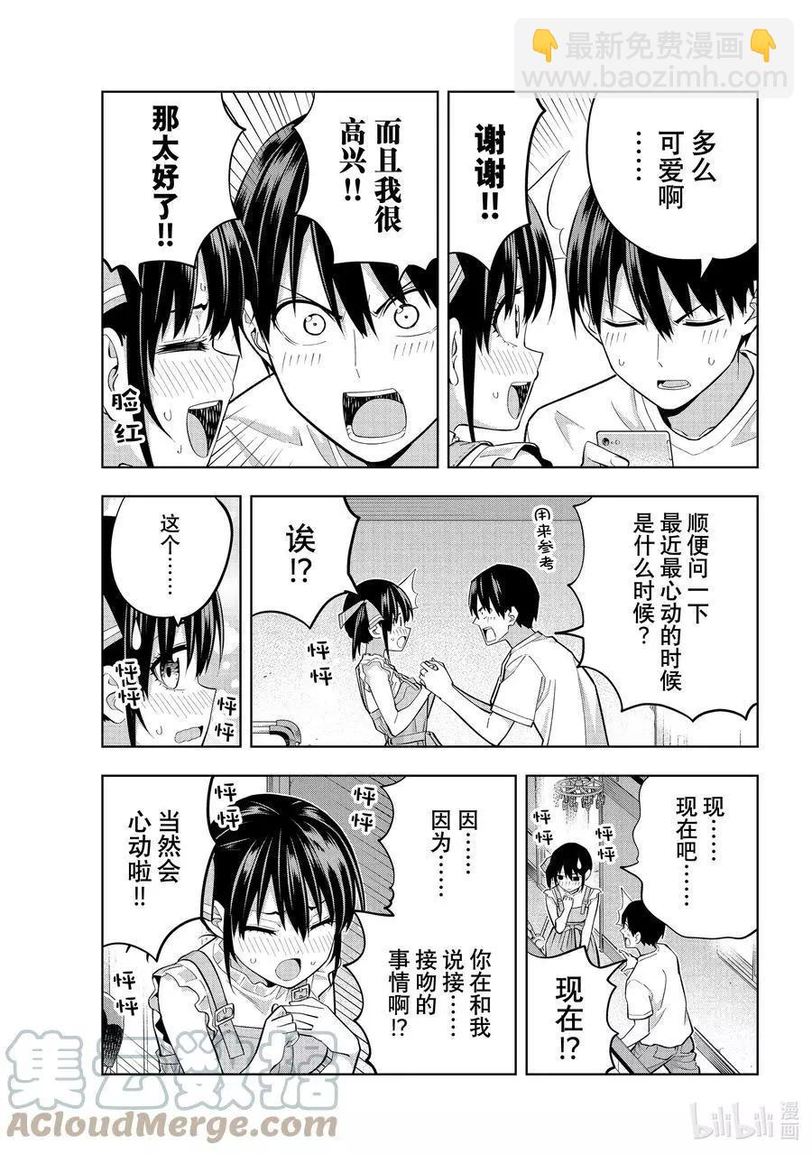 女友成雙 - 第95話 不知道如何親吻 - 1