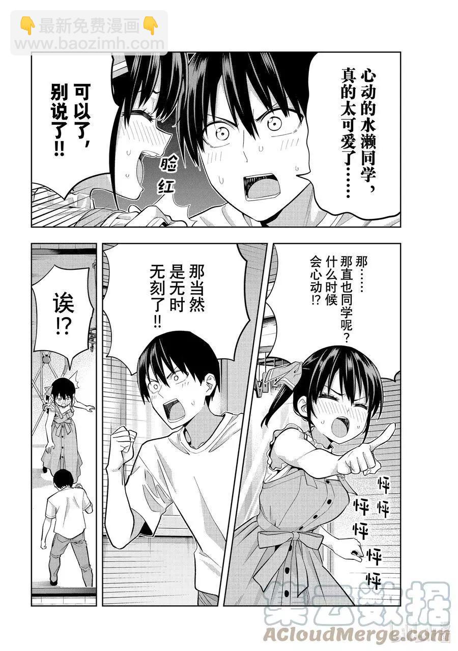 女友成雙 - 第95話 不知道如何親吻 - 2