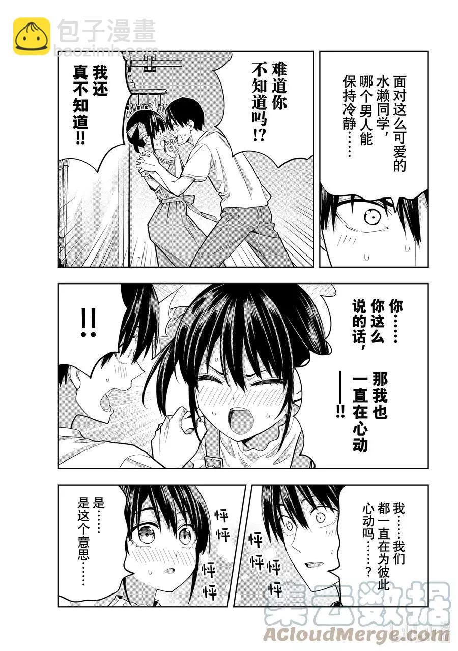 女友成雙 - 第95話 不知道如何親吻 - 3