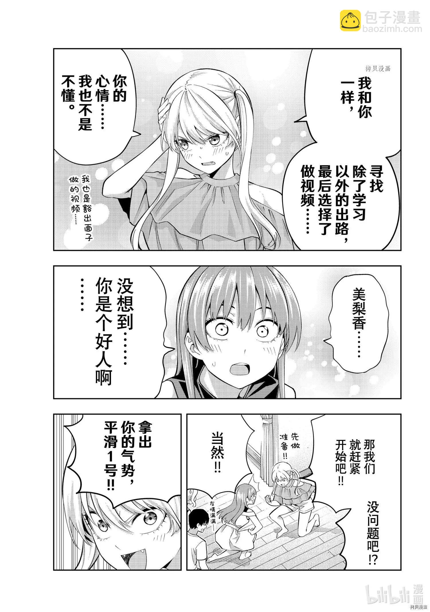 女友成雙 - 第97話 - 1