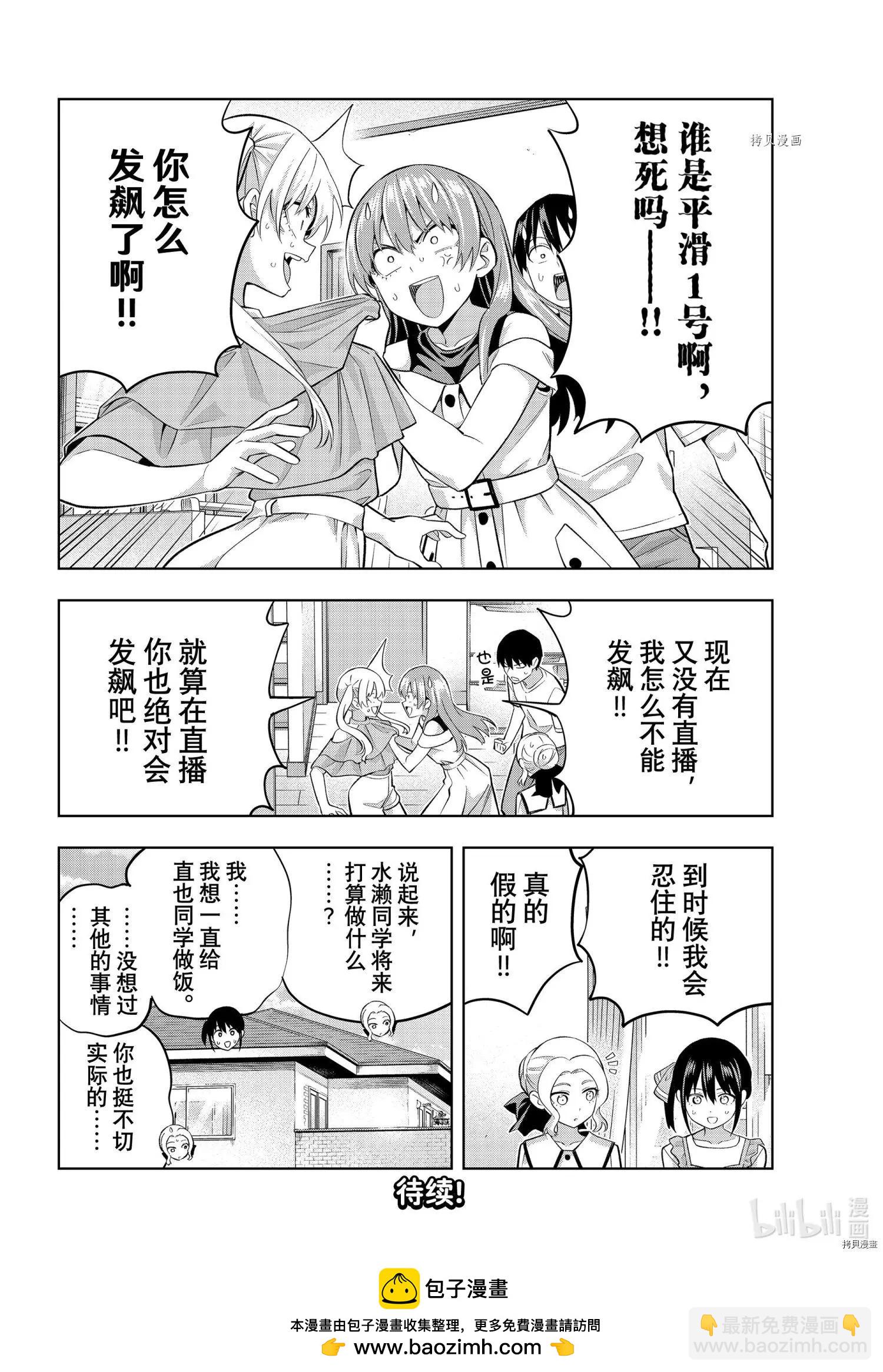 女友成雙 - 第97話 - 2