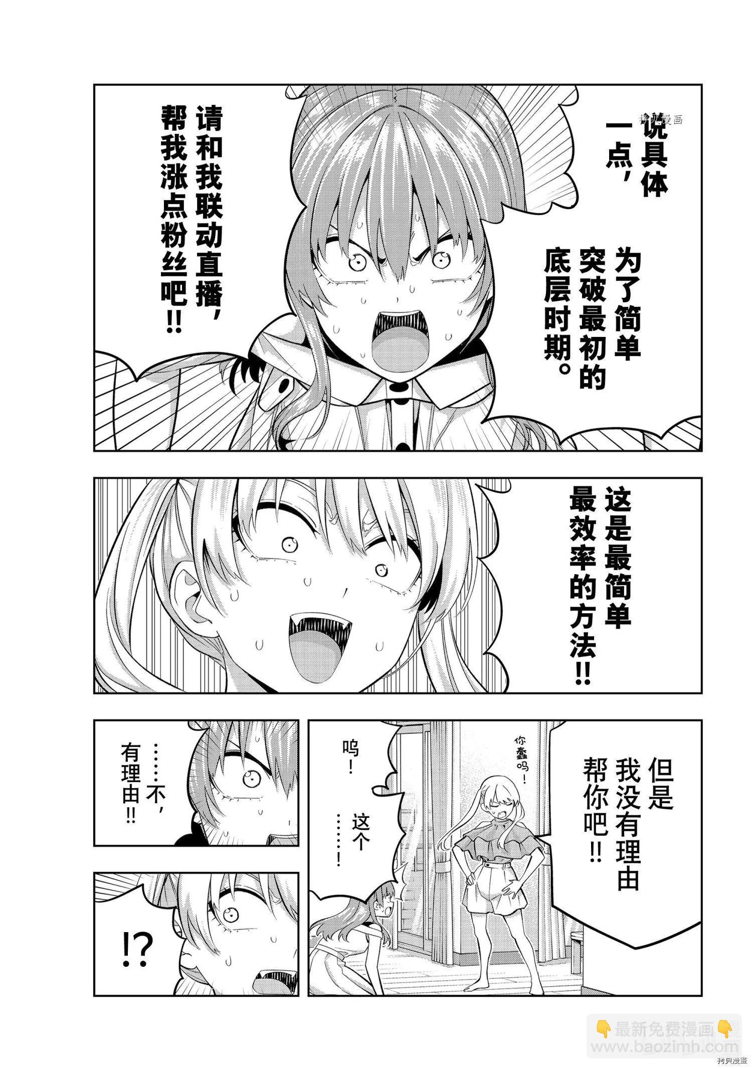 女友成雙 - 第97話 - 1