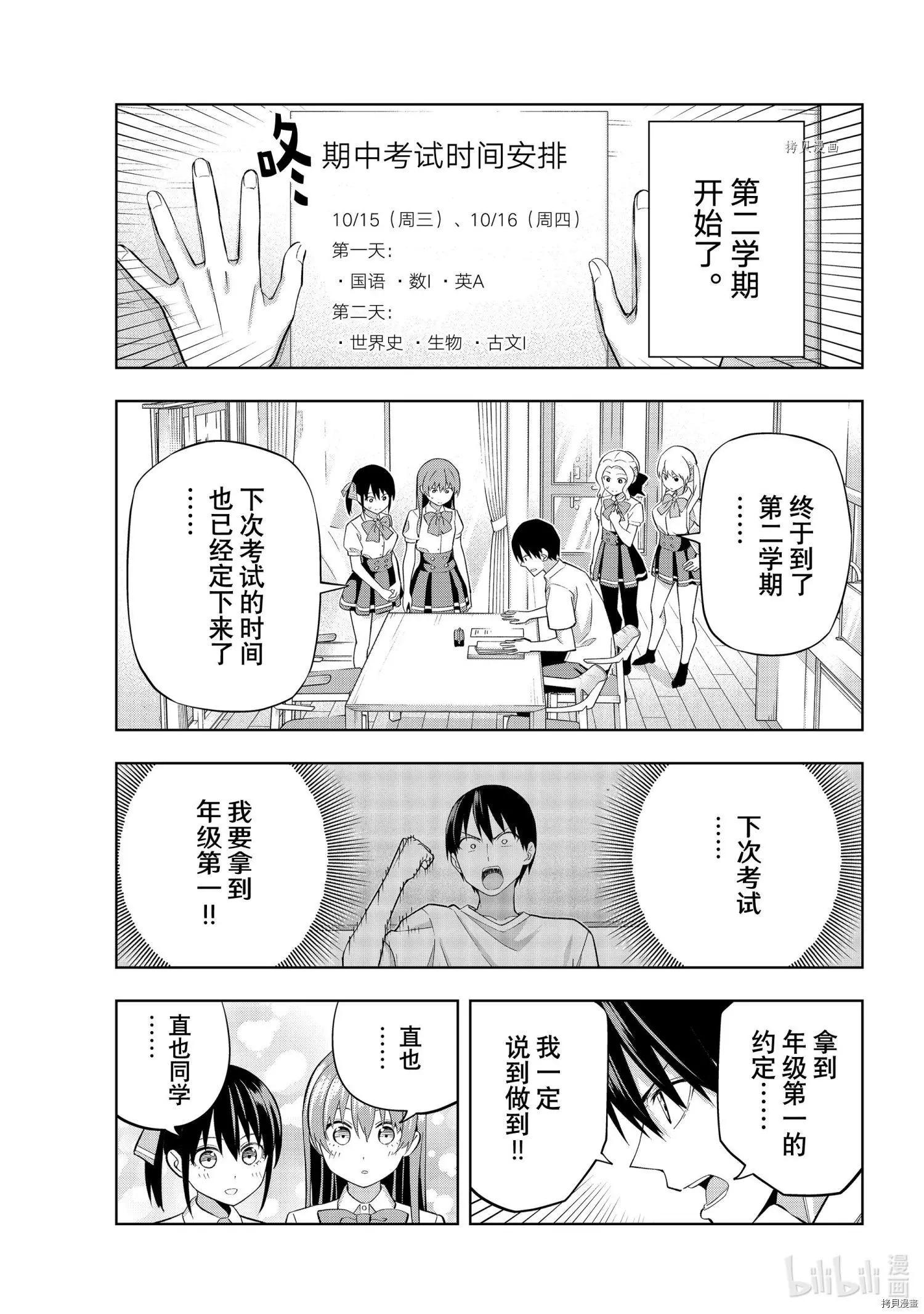 女友成雙 - 第99話 - 1