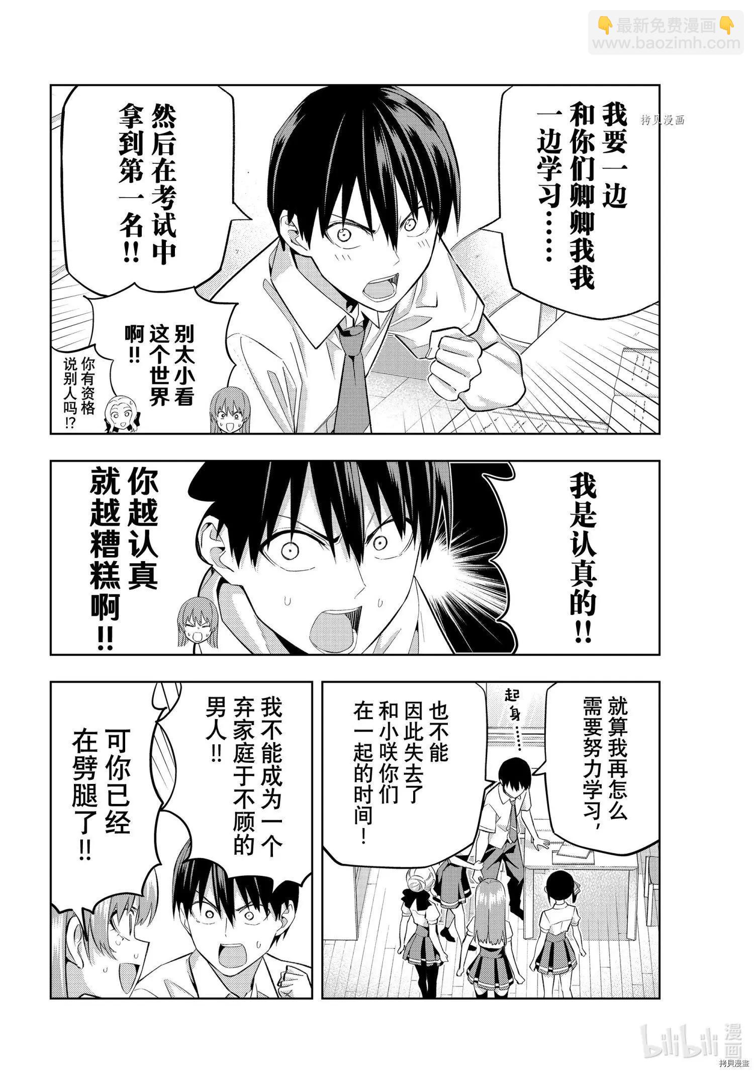 女友成雙 - 第99話 - 2