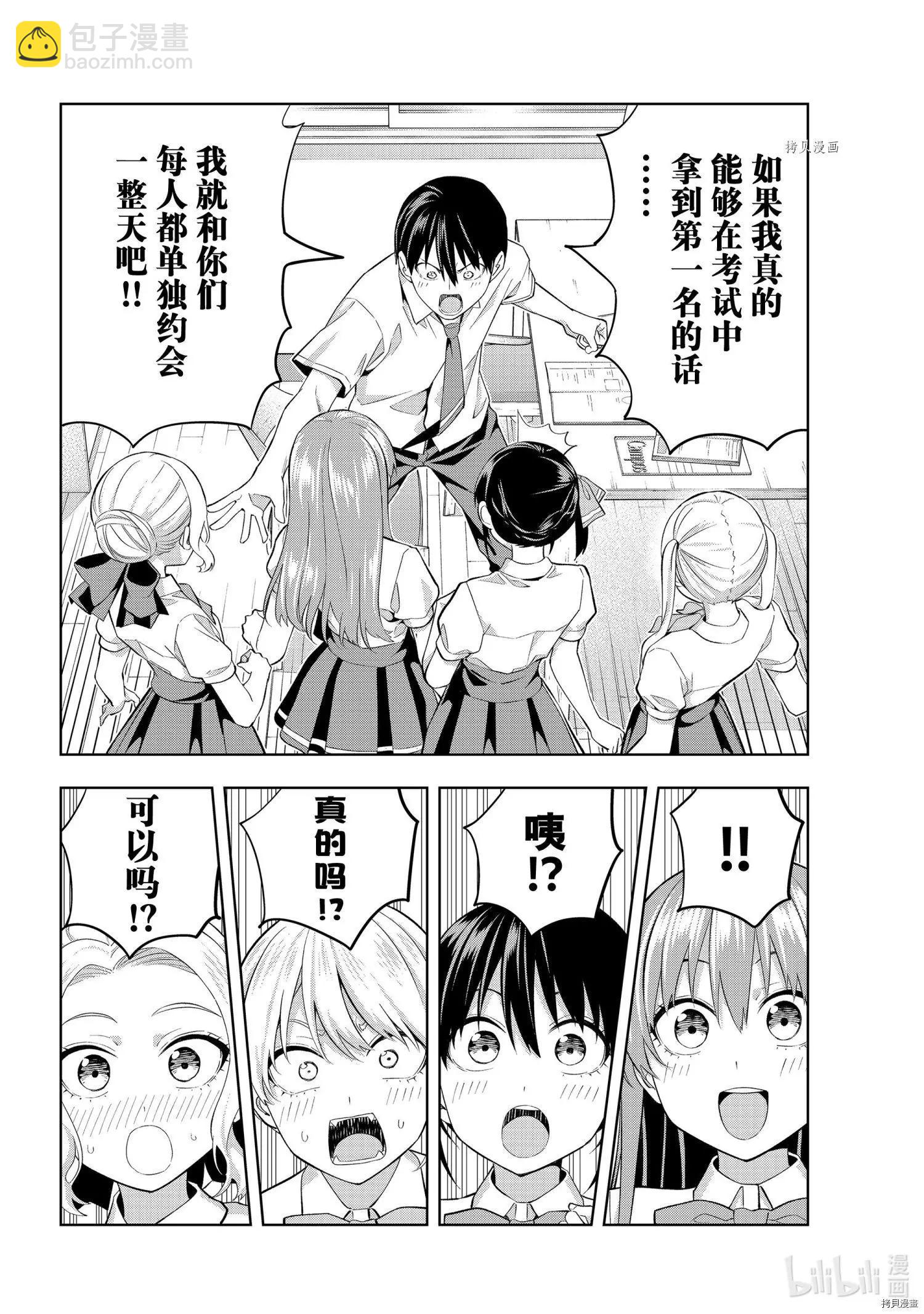 女友成雙 - 第99話 - 4