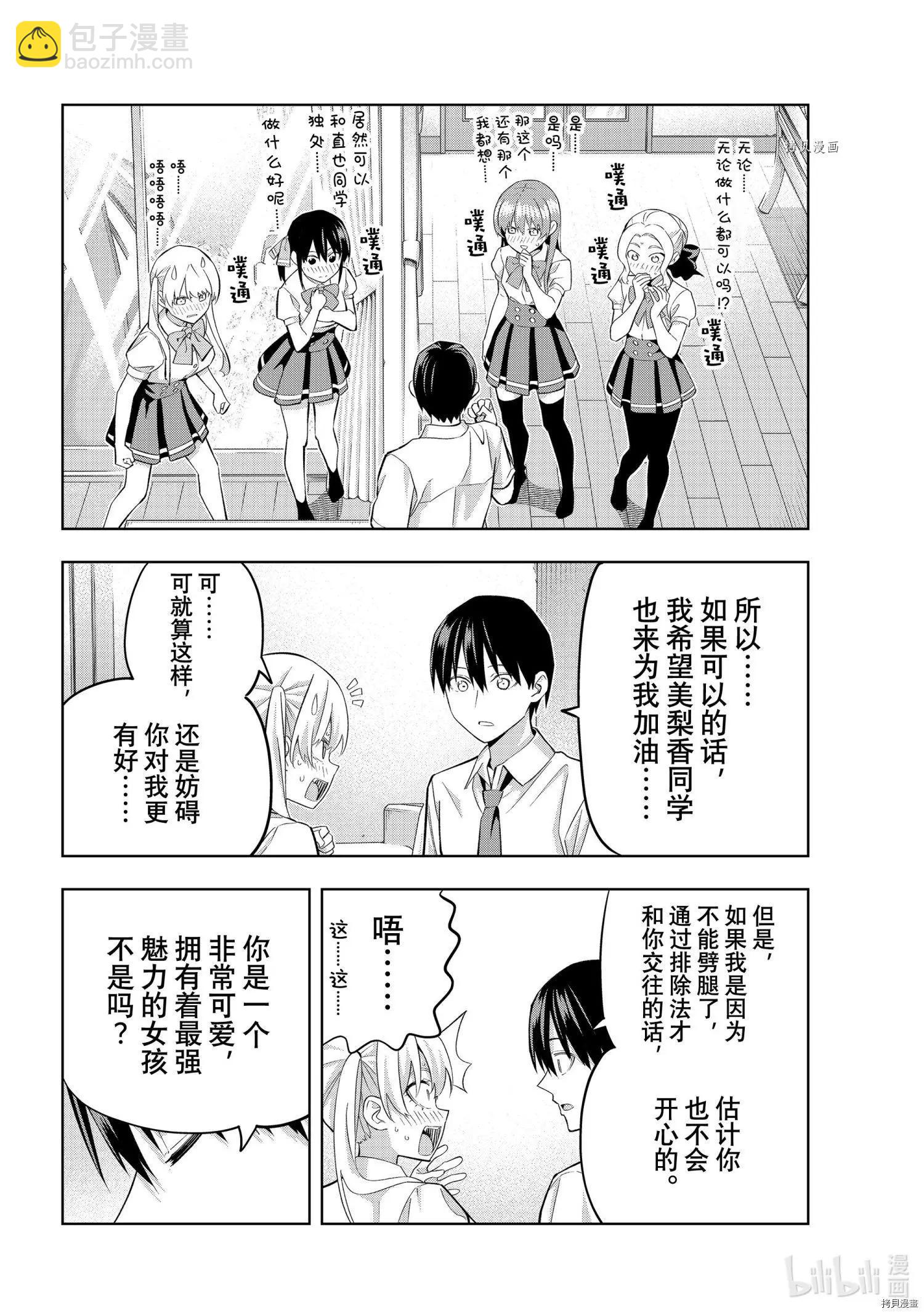 女友成雙 - 第99話 - 2