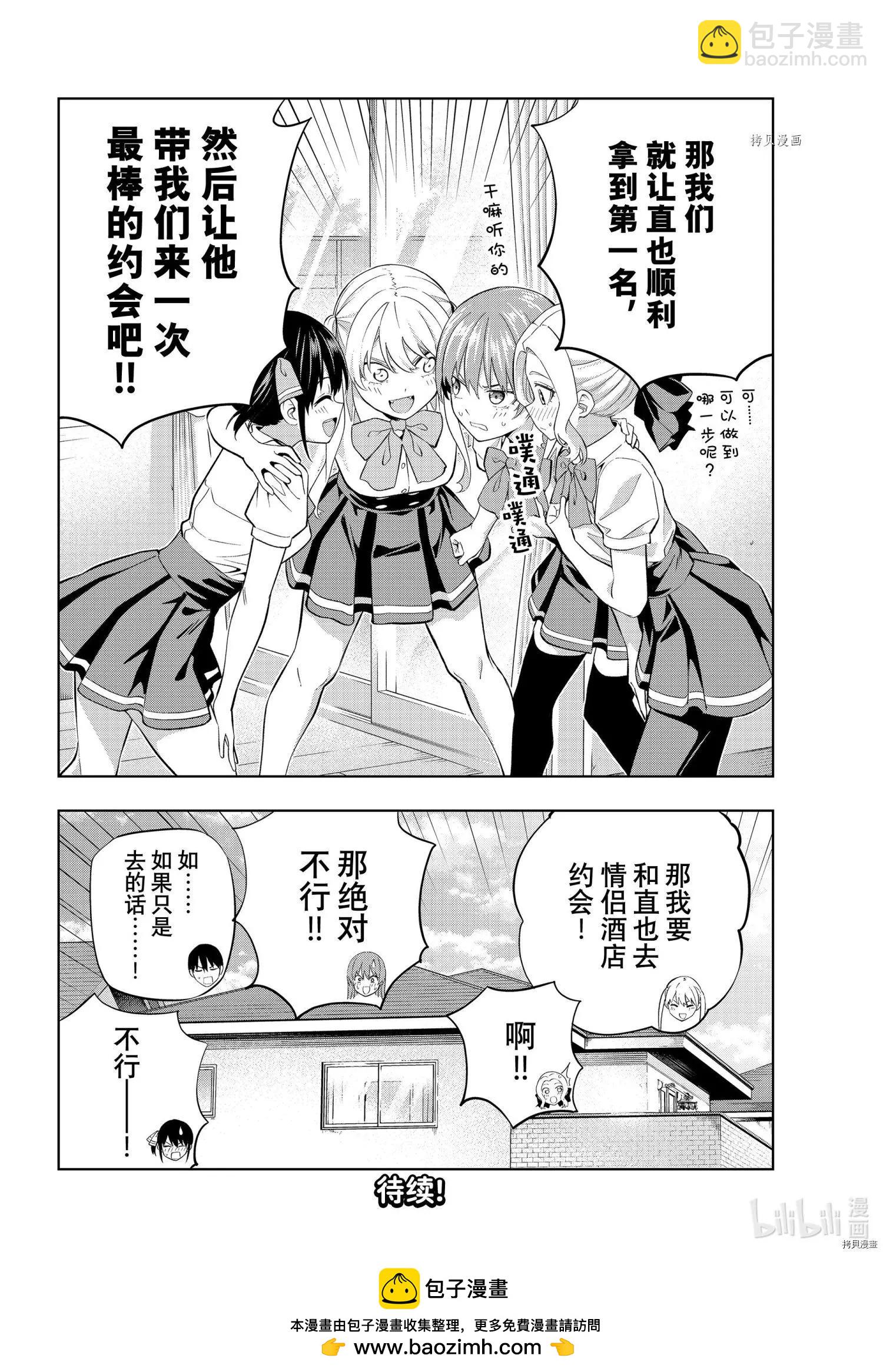 女友成雙 - 第99話 - 4