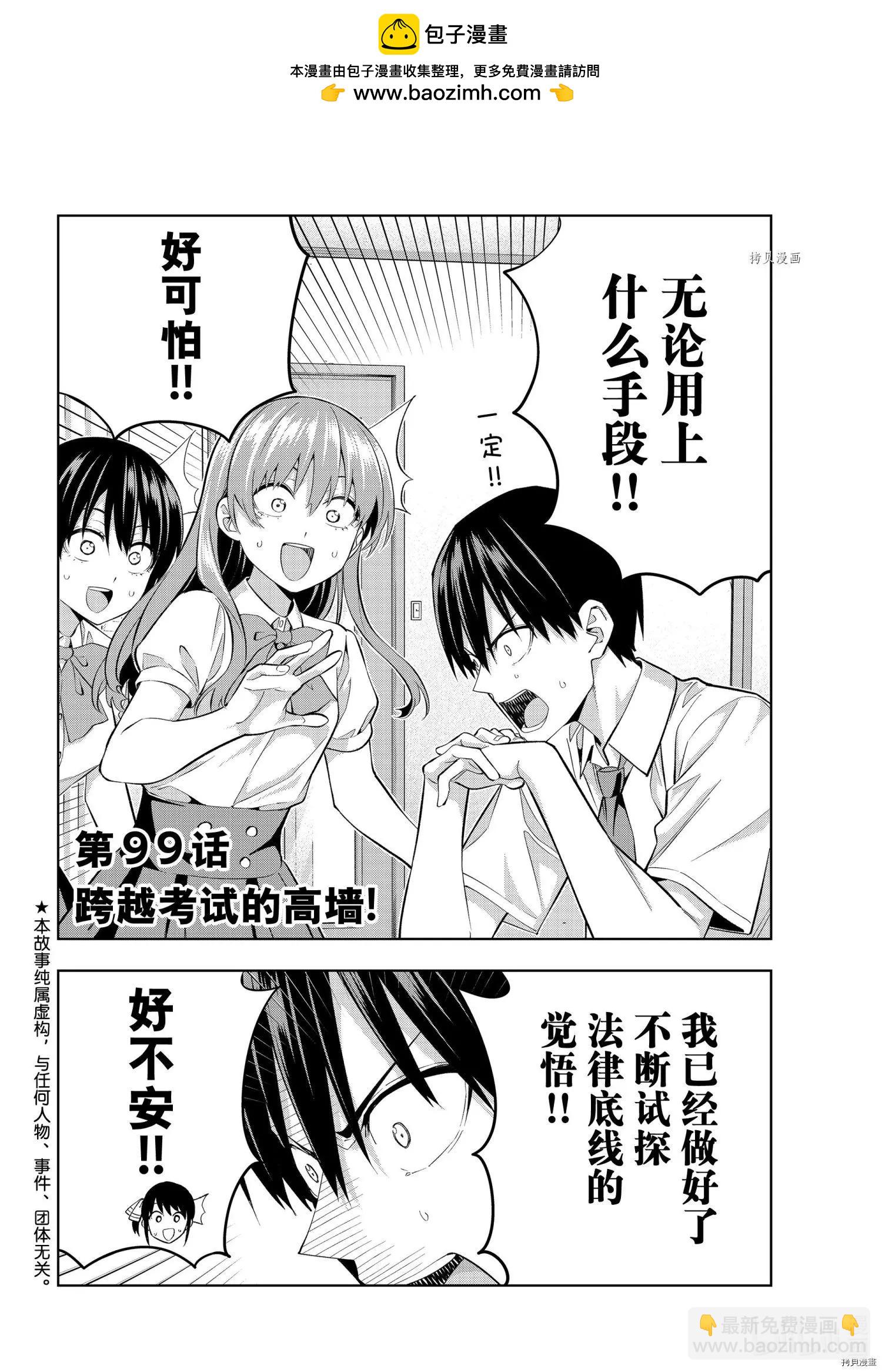 女友成雙 - 第99話 - 2