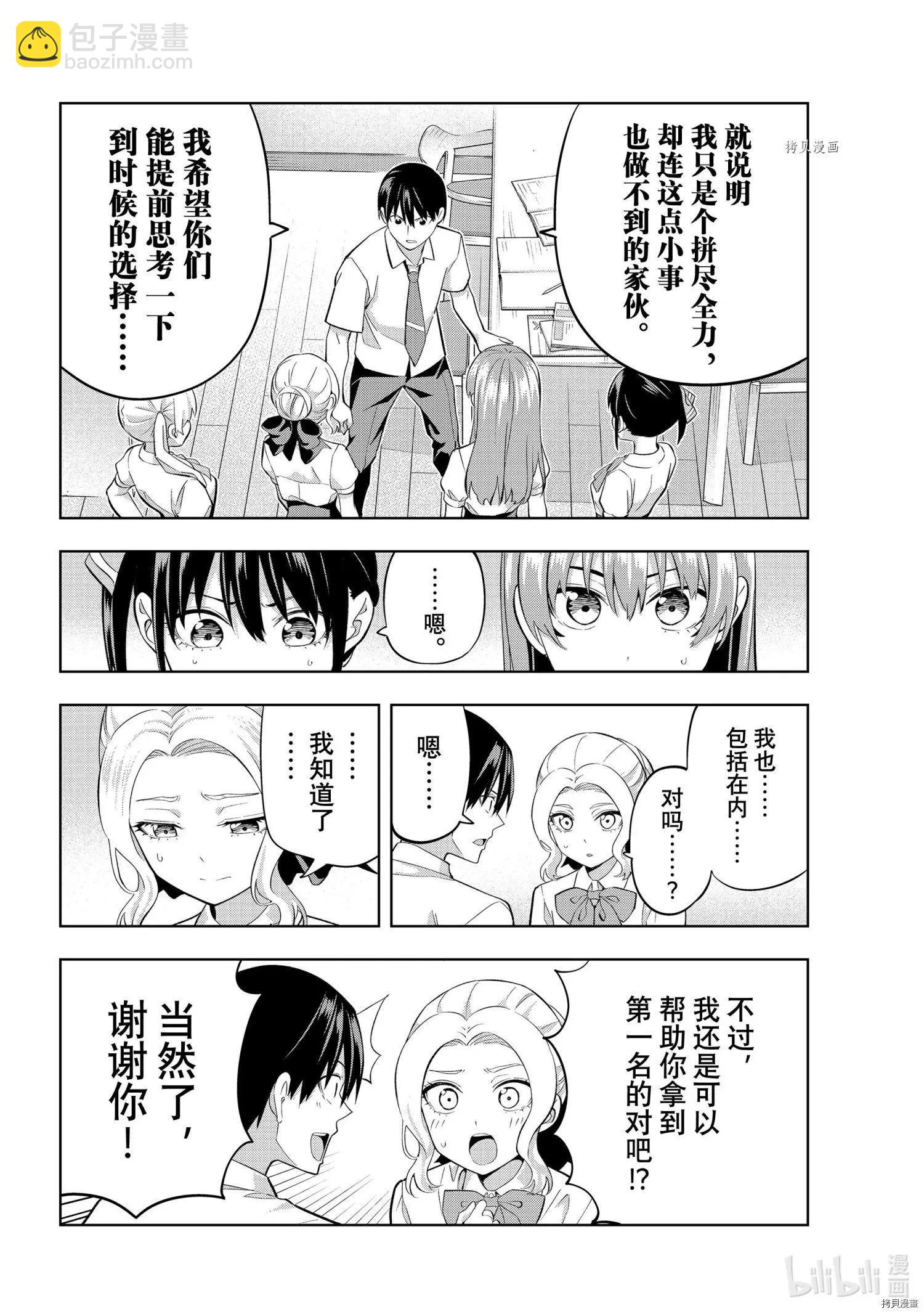 女友成雙 - 第99話 - 4