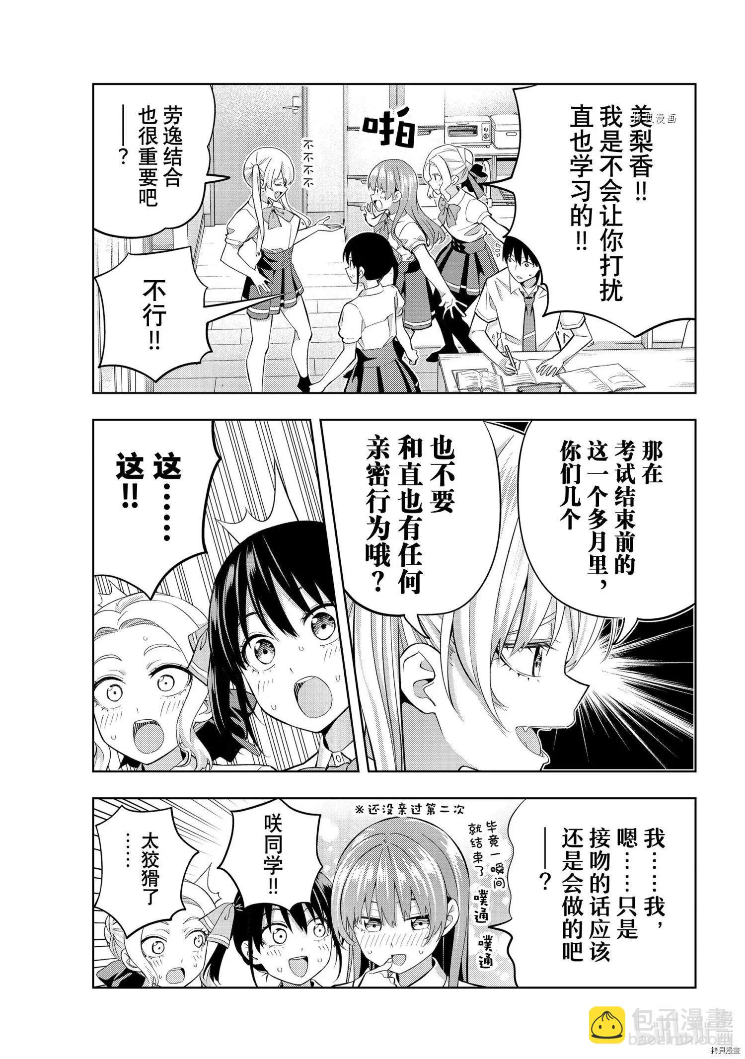 女友成雙 - 第99話 - 3