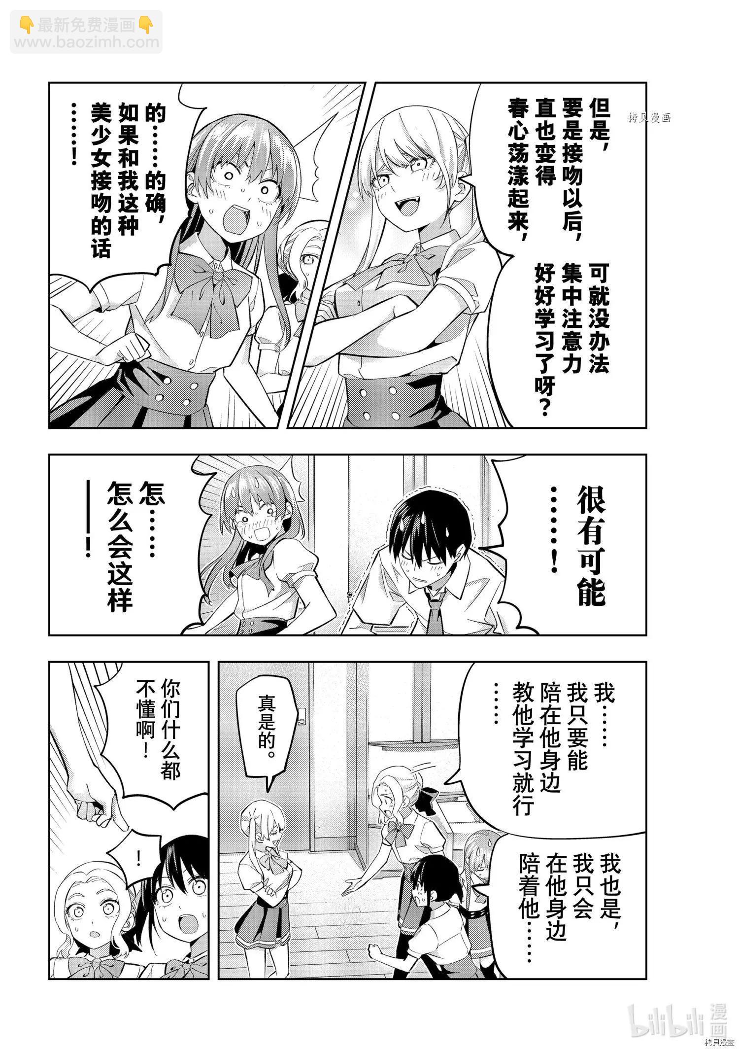 女友成雙 - 第99話 - 4