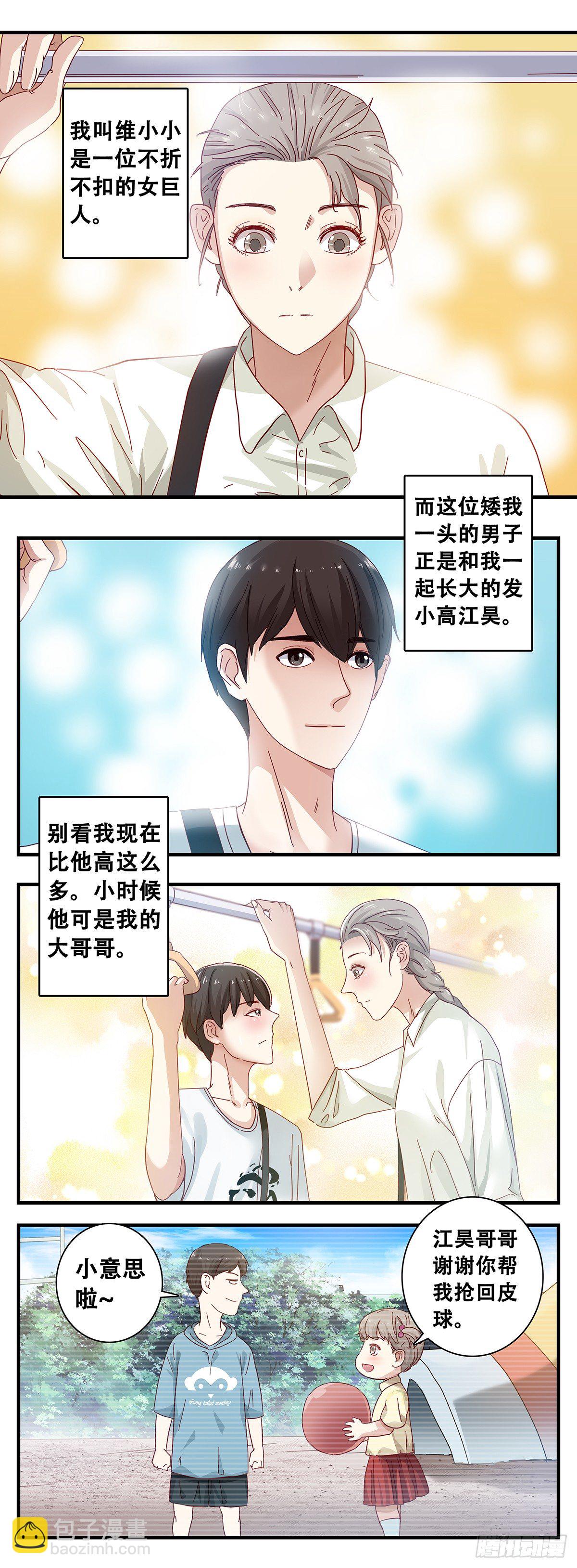 1：我叫维小小-第2话