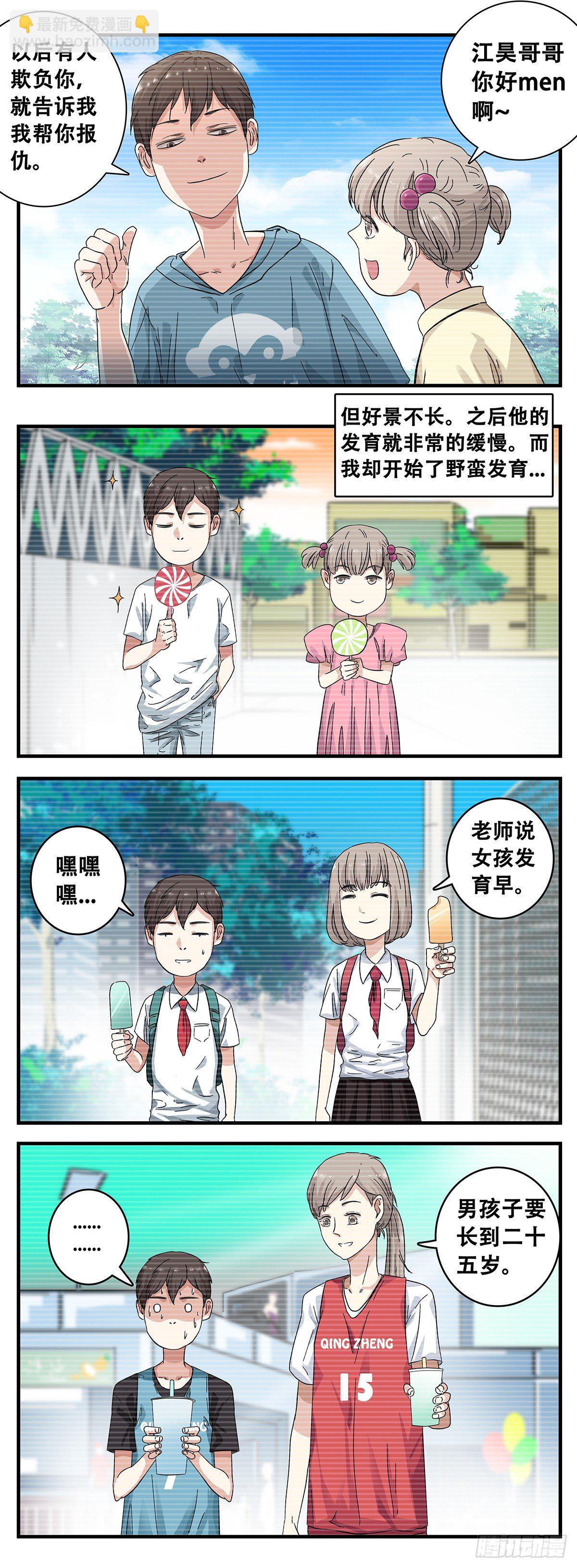 1：我叫维小小-第2话