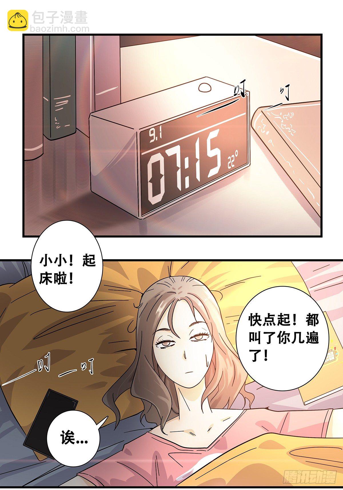 1：我叫维小小-第2话