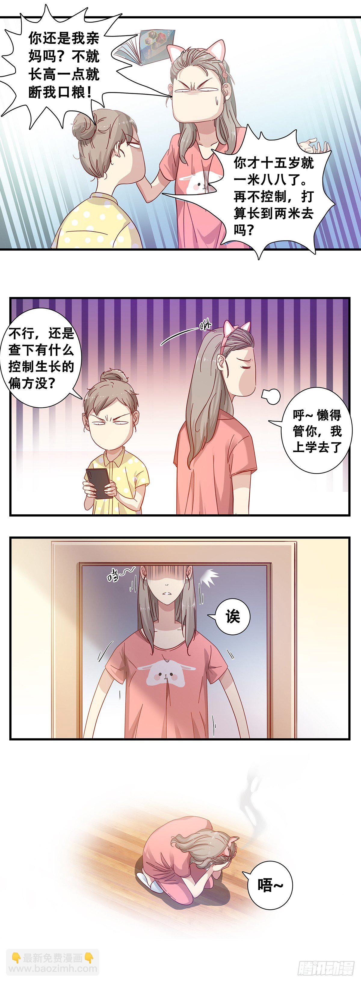 1：我叫维小小-第2话