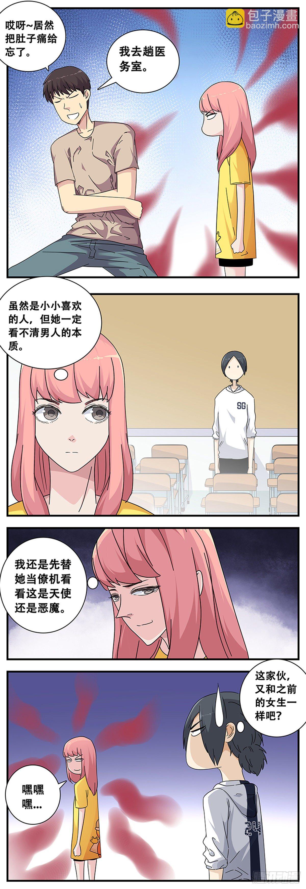 11：佳艺碰壁-第12话