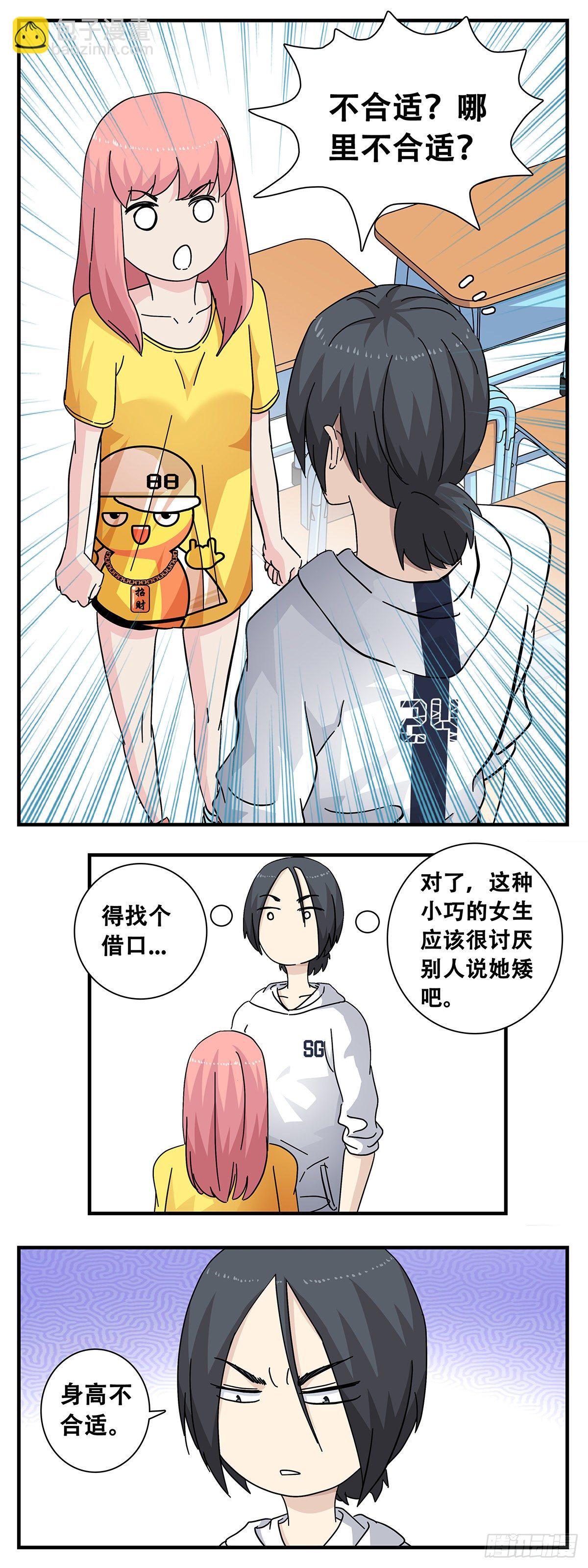 11：佳艺碰壁-第12话