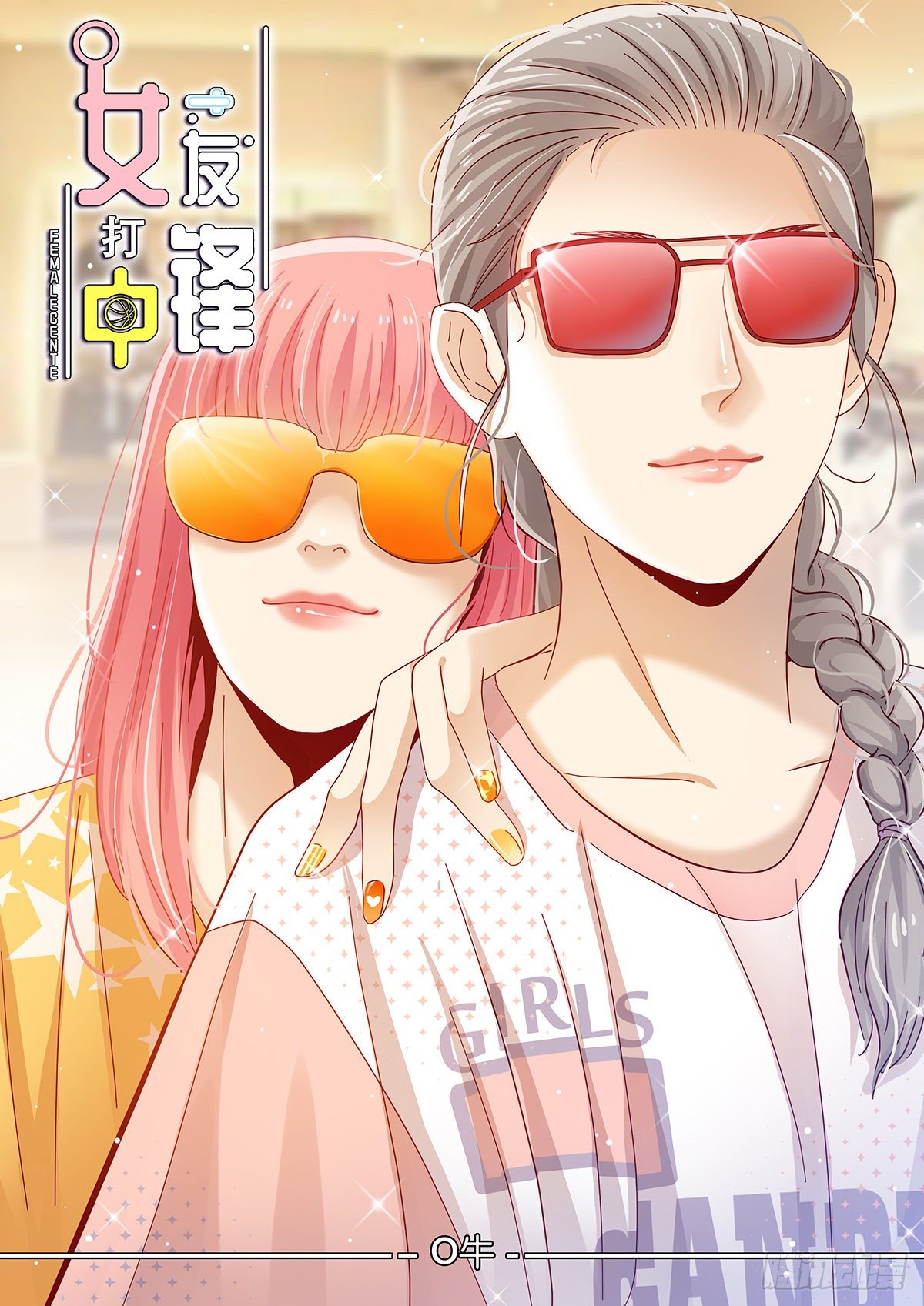 25：非常危险-第26话