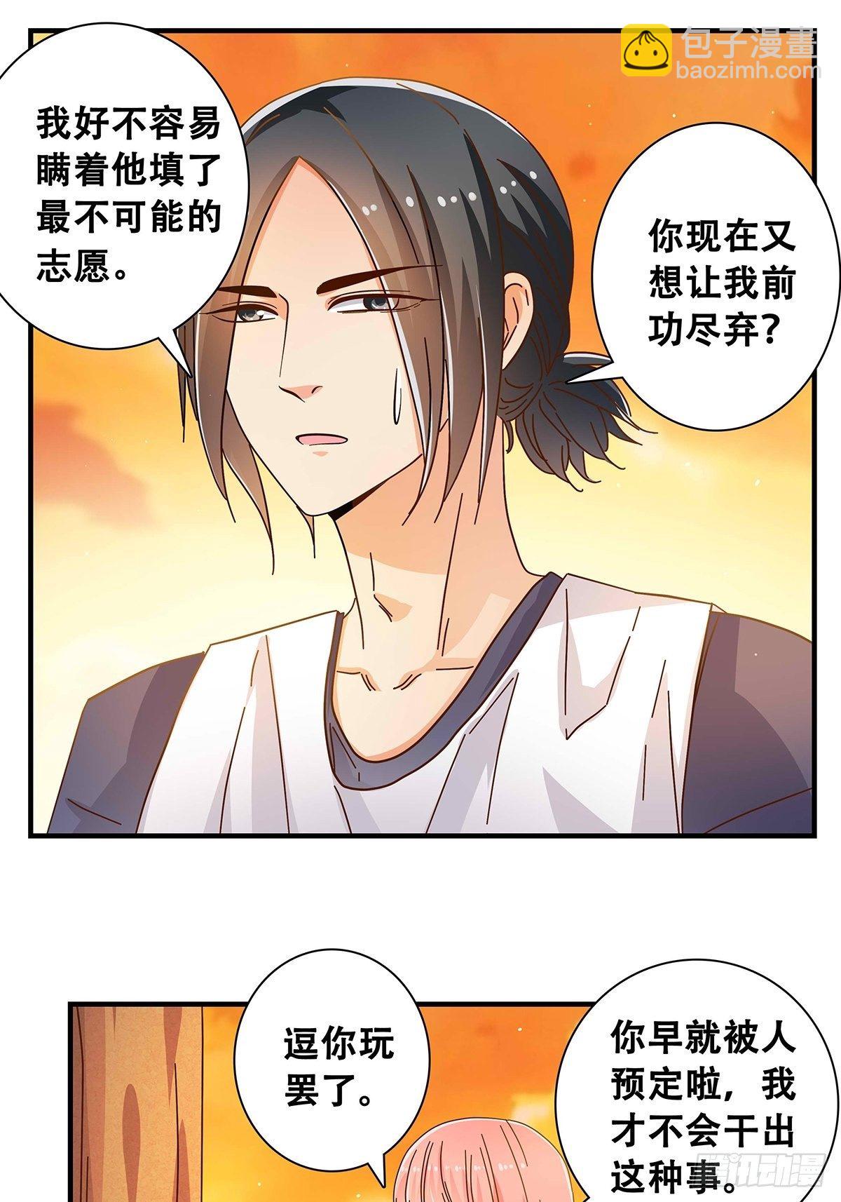 29：死心-第30话