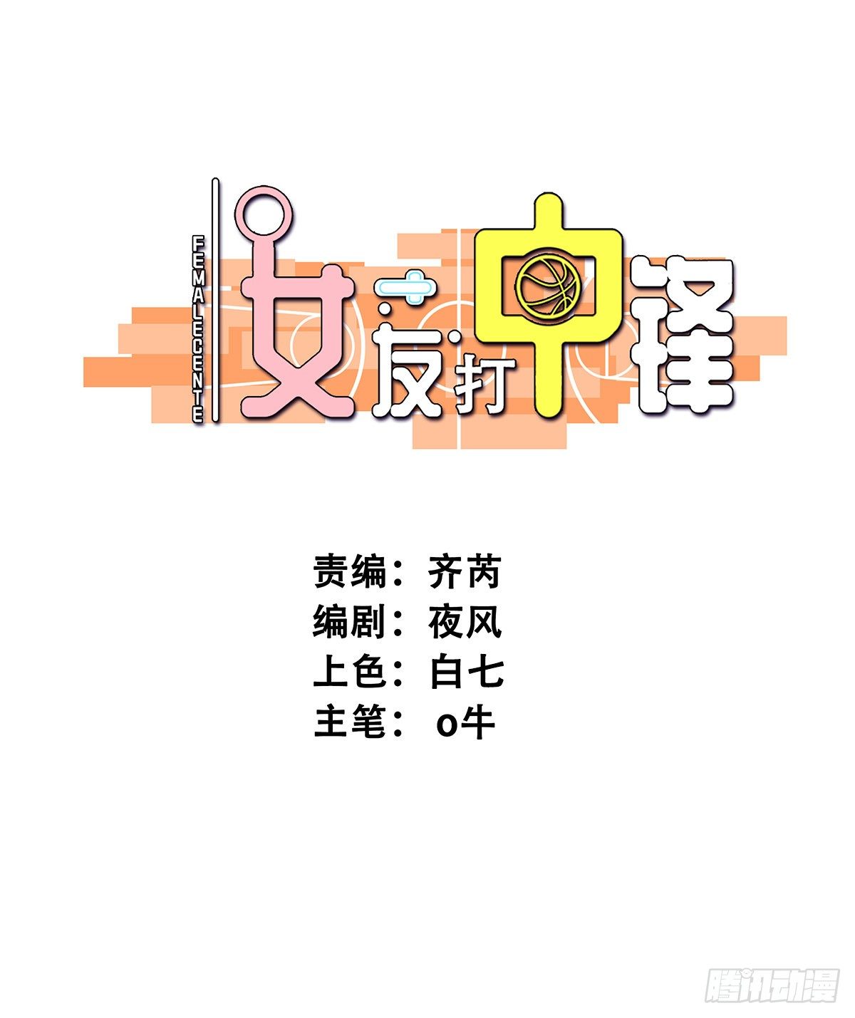33：艰巨的任务-第34话