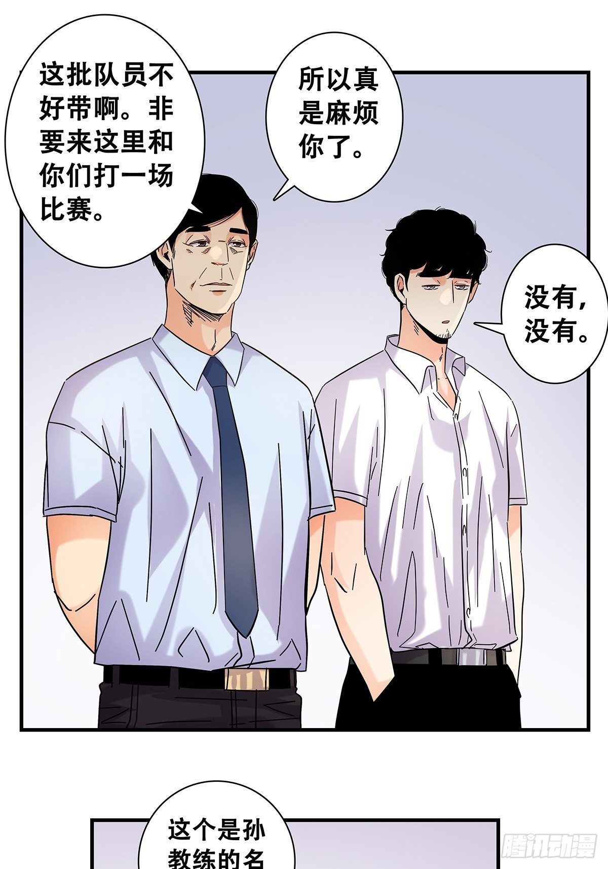 37：他们的故事-第38话