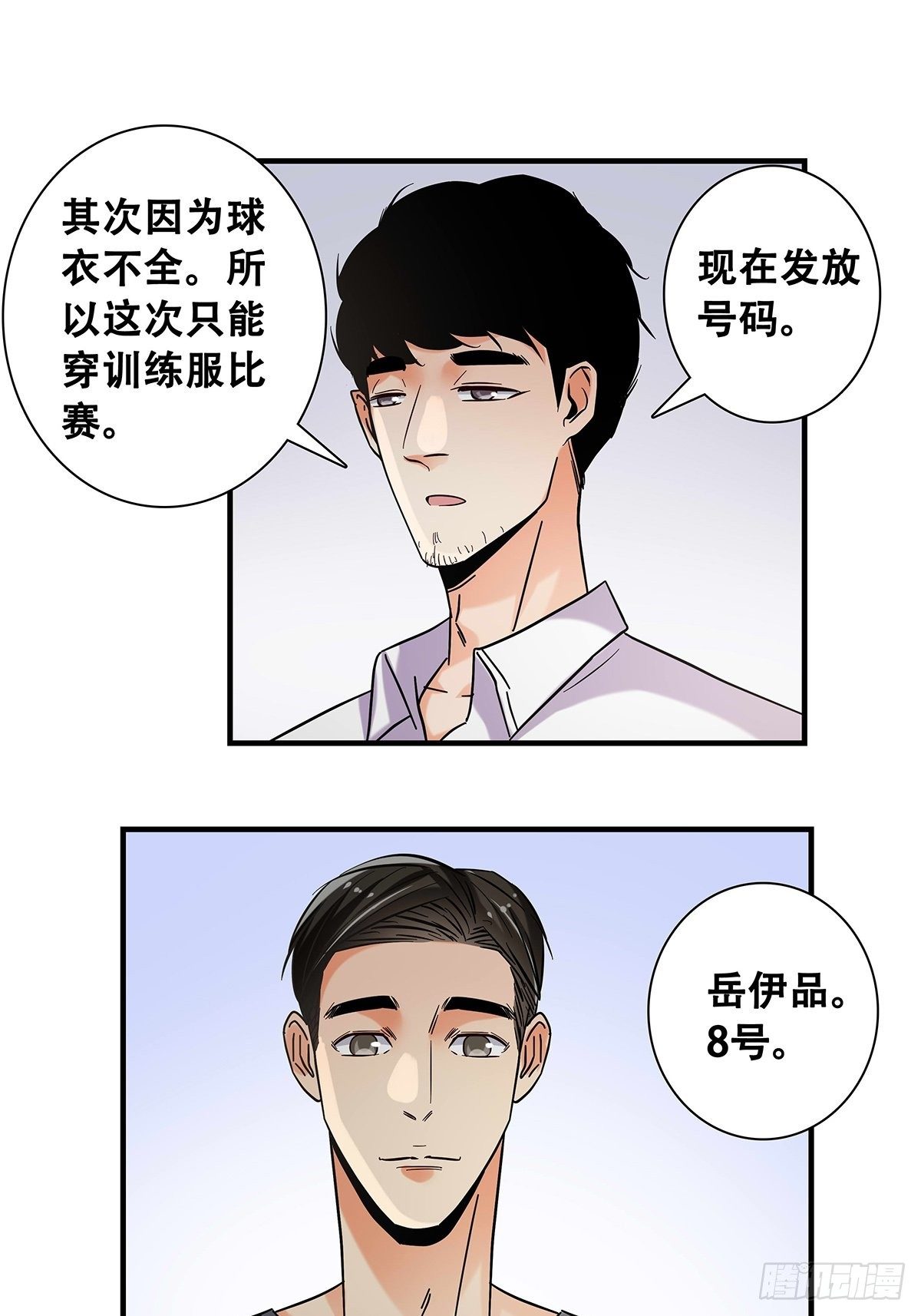 女友打中鋒 - 37：他們的故事 - 7