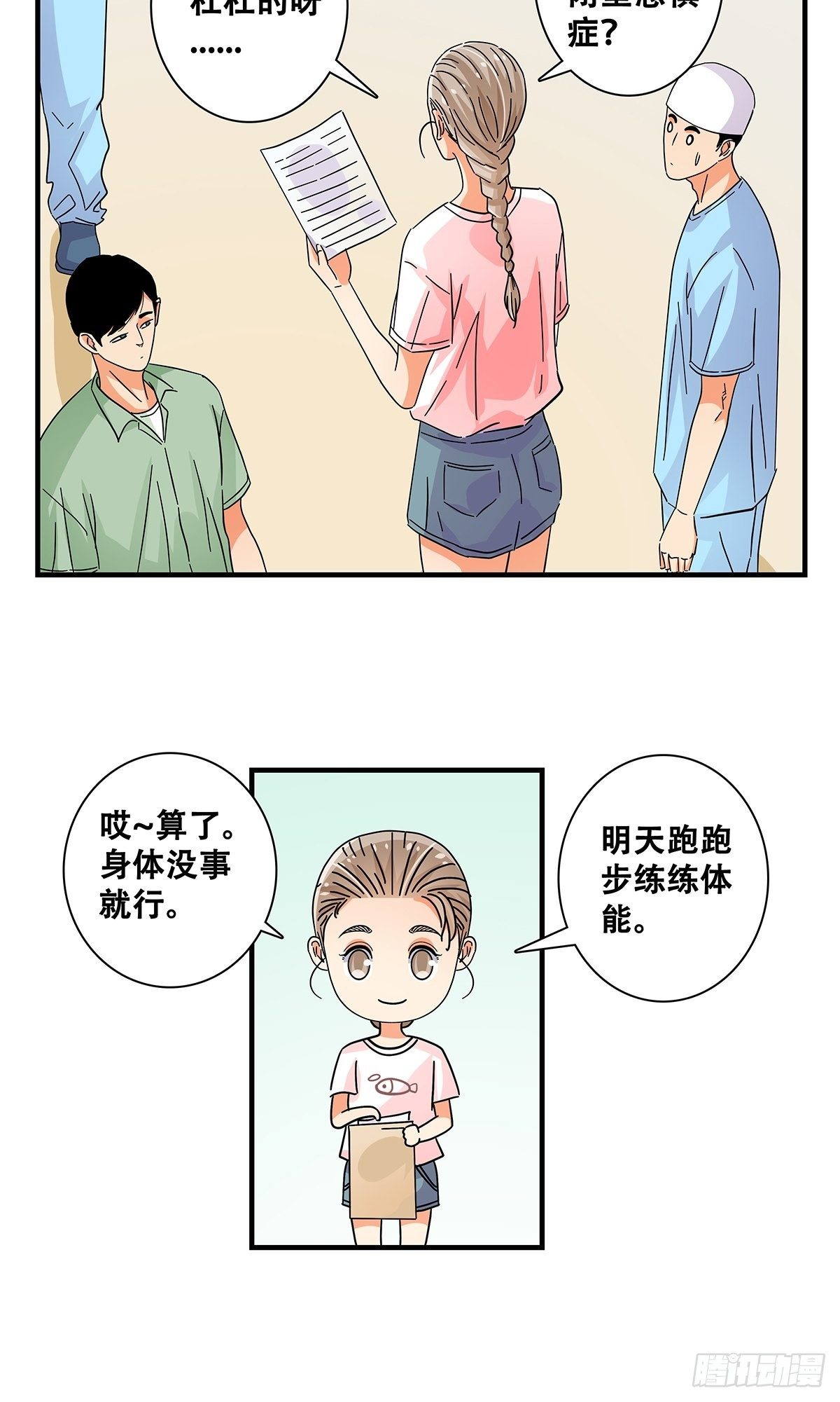 45：跑个步(1/2)-第46话