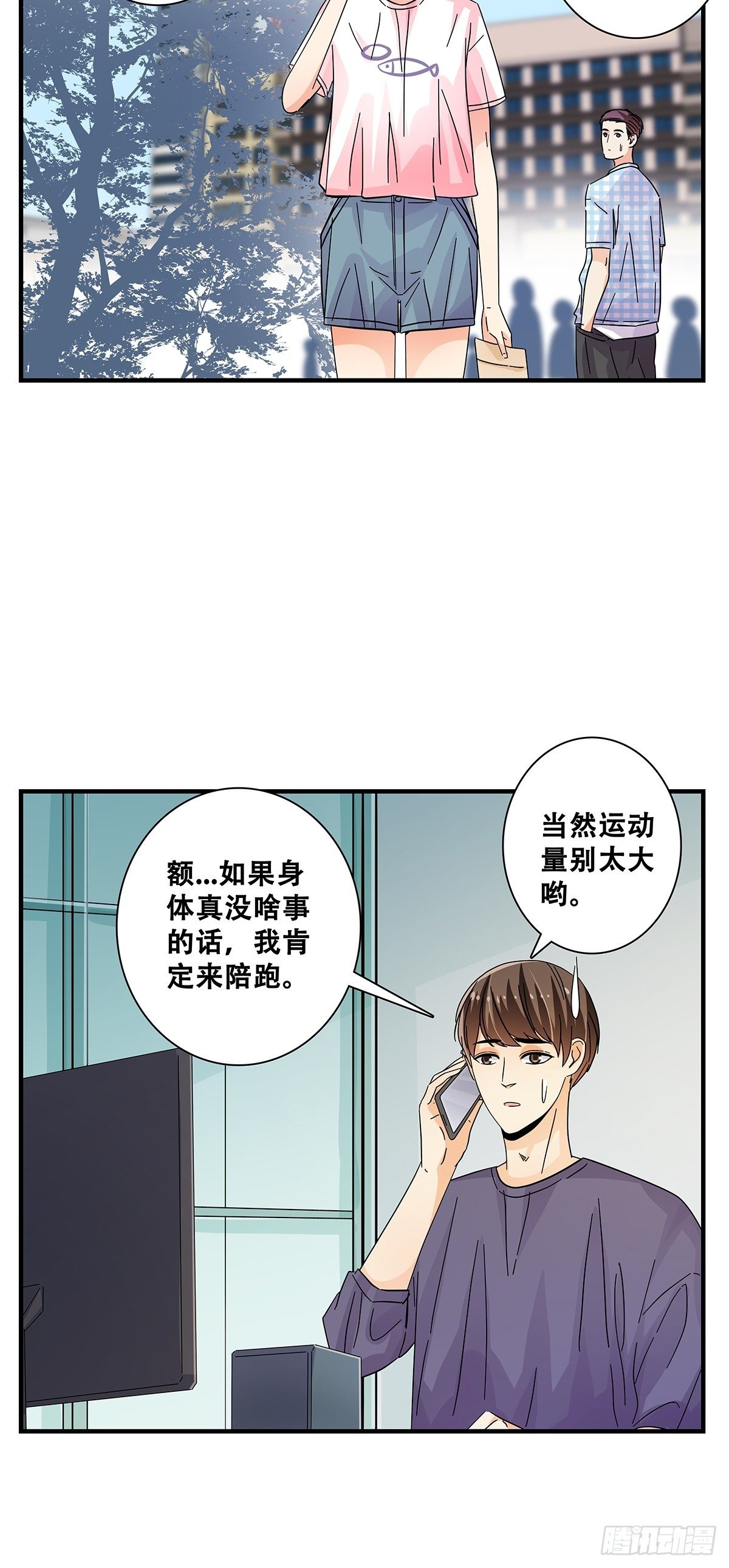 女友打中鋒 - 45：跑個步(1/2) - 7