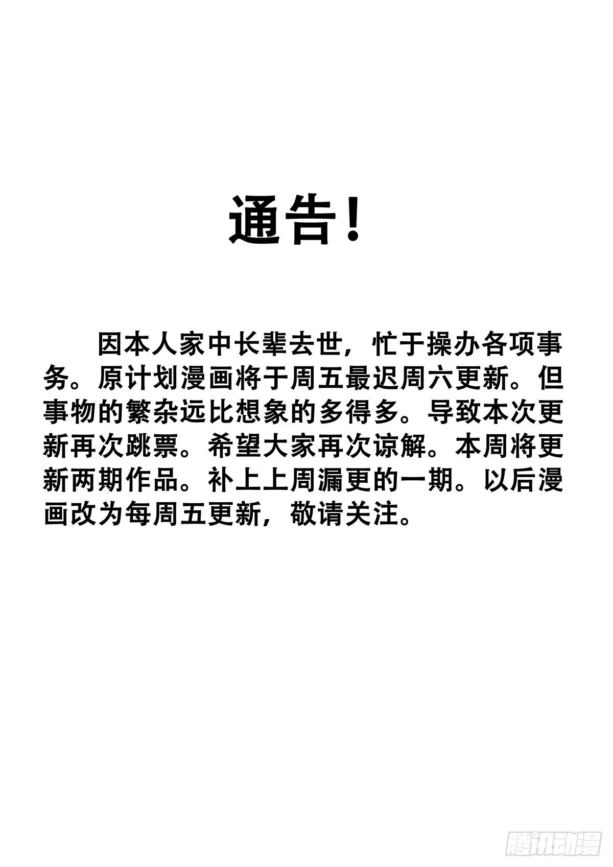 女友打中鋒 - 公告 - 1