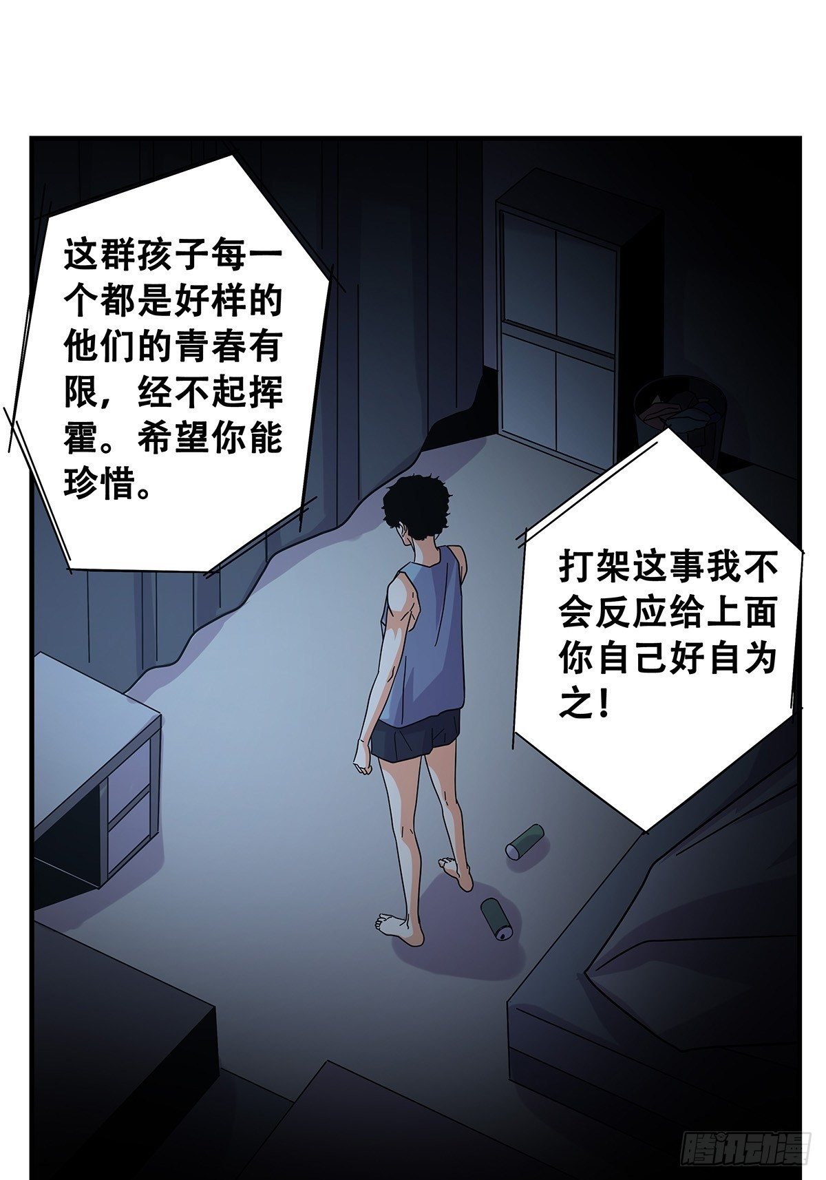 女友打中鋒 - 52：心魔(1/2) - 3